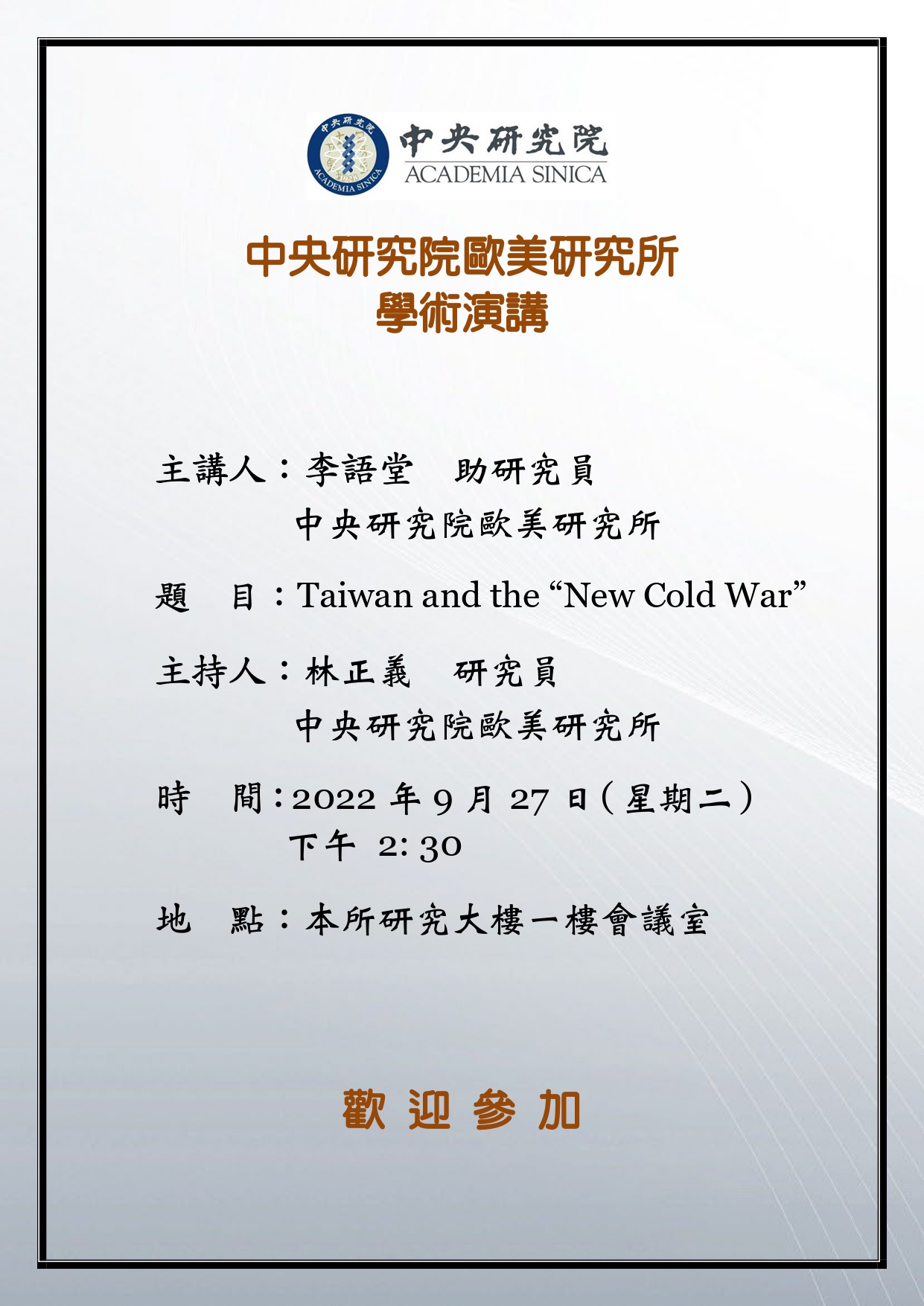 20220927_-_李語堂_Lecture_poster_c_page-0001.jpg