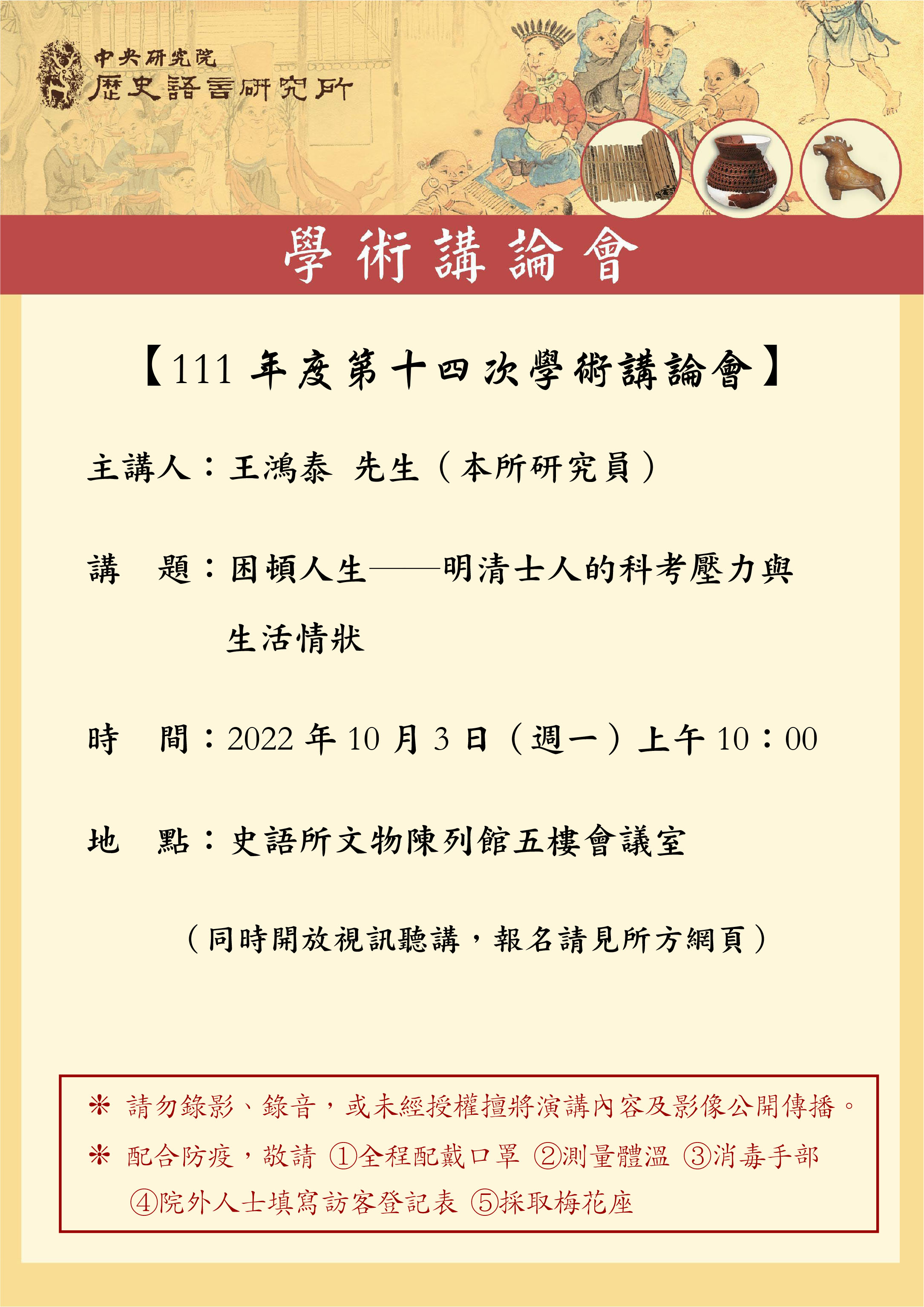 講論會海報_1111003.jpg
