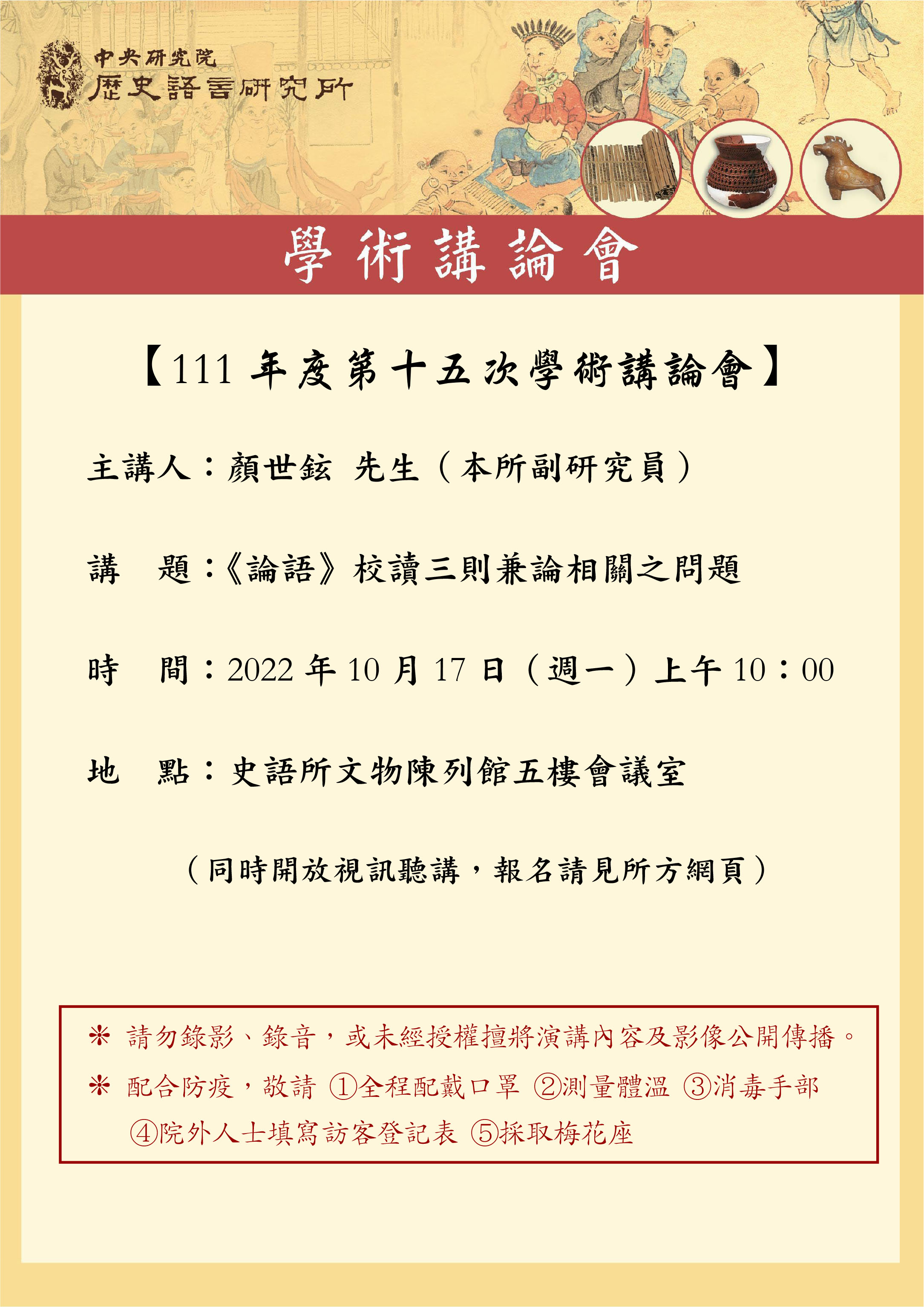 講論會海報_1111017.jpg