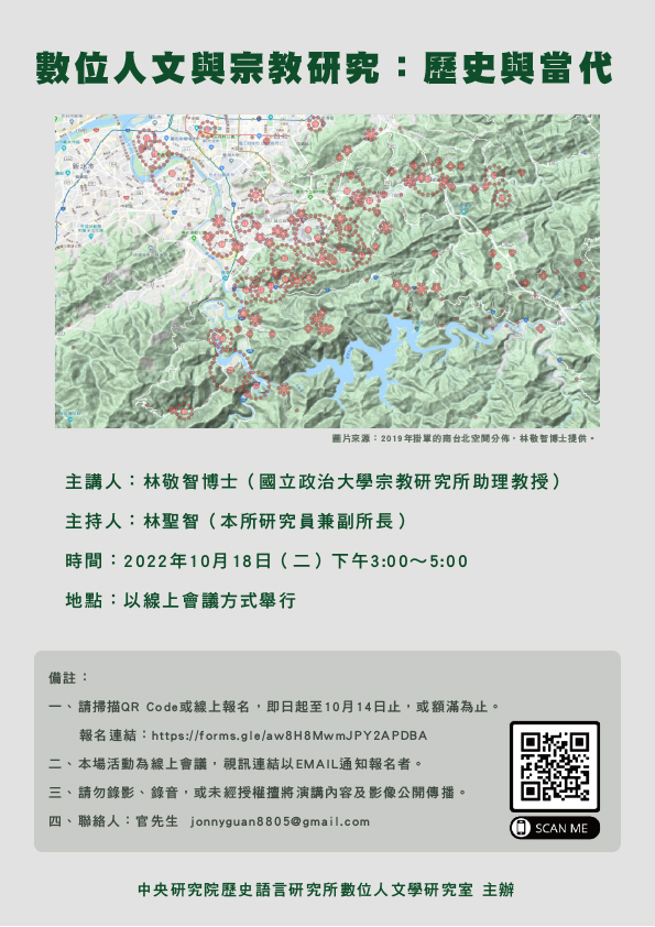 林敬智老師_數位人文學與宗教研究02_1005.jpg