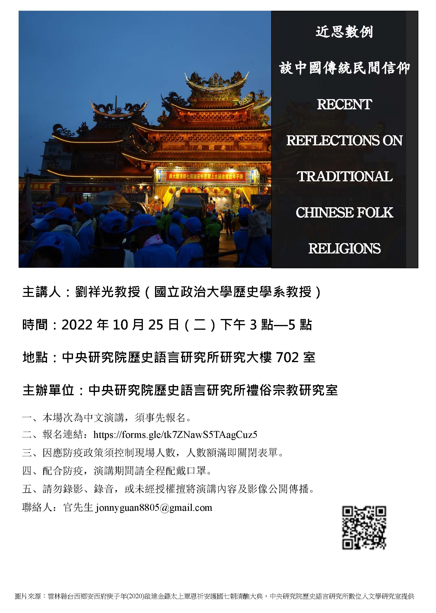 劉祥光老師演講海報定稿.jpg