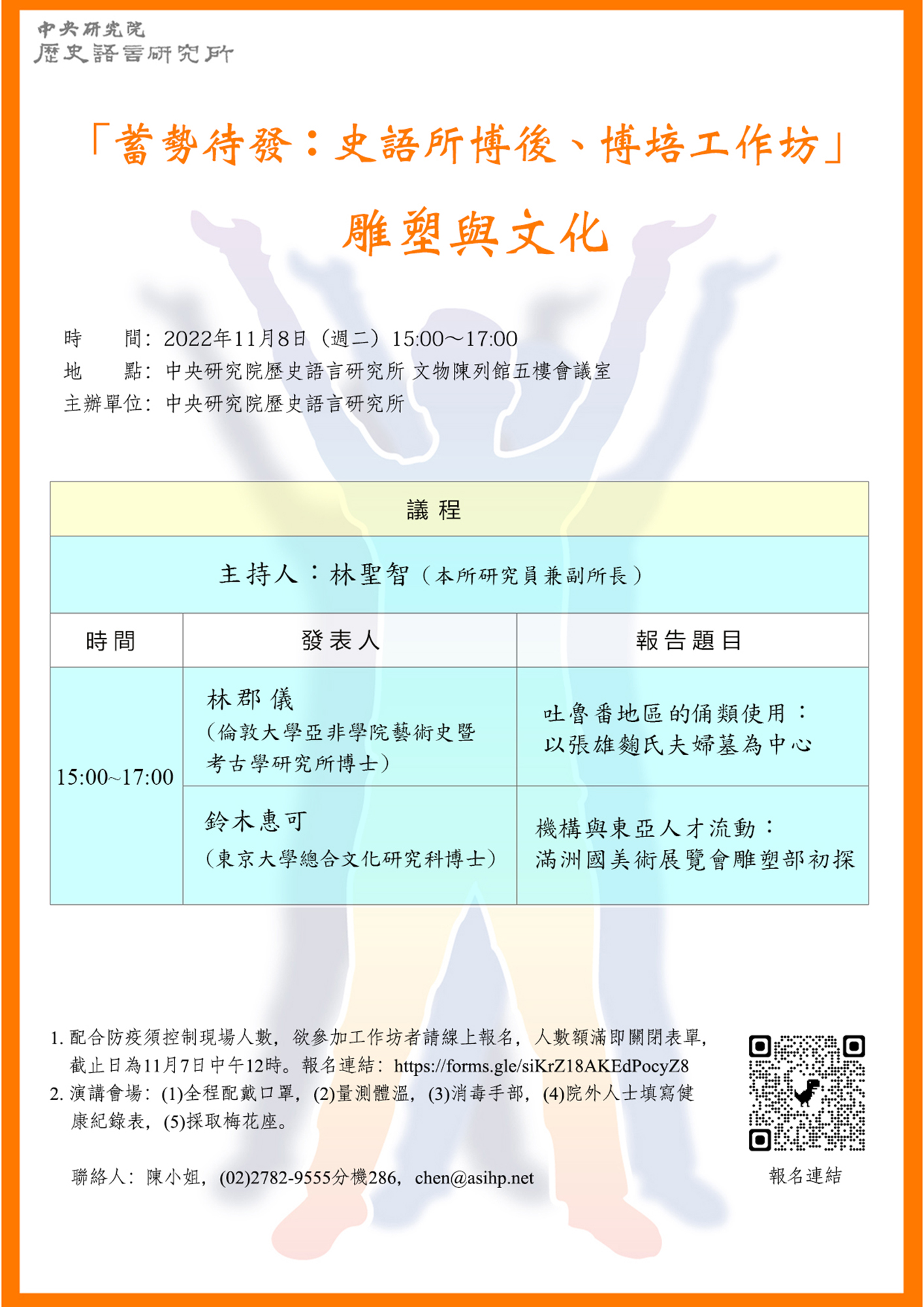1108雕塑與文化海報.jpg