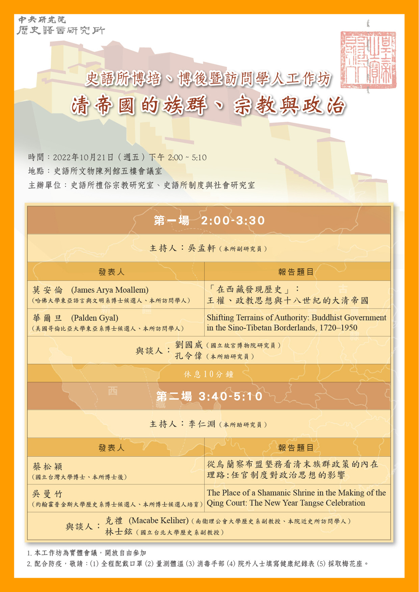 1021清帝國的族群、宗教與政治.jpg