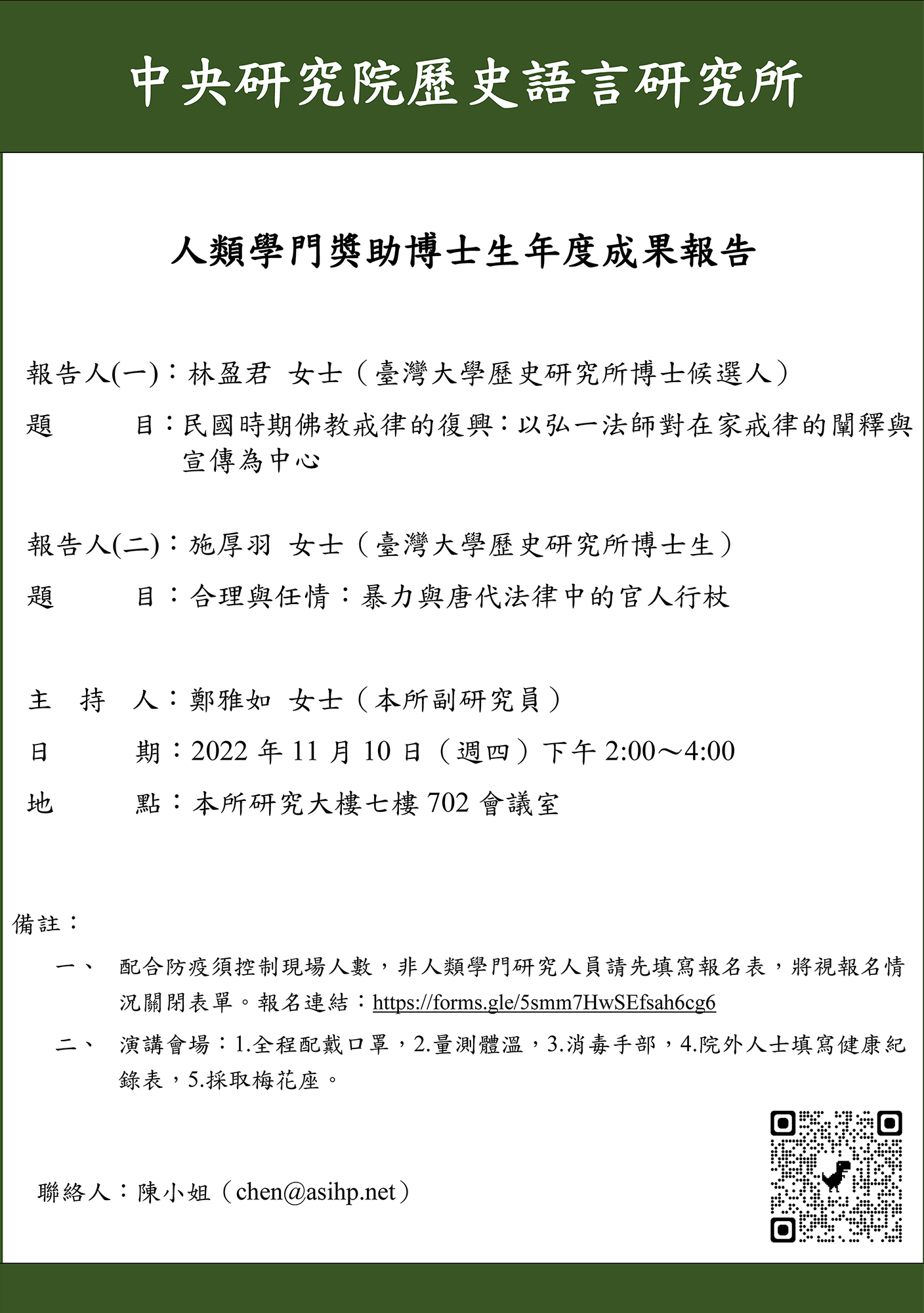 1110獎助生演講.jpg