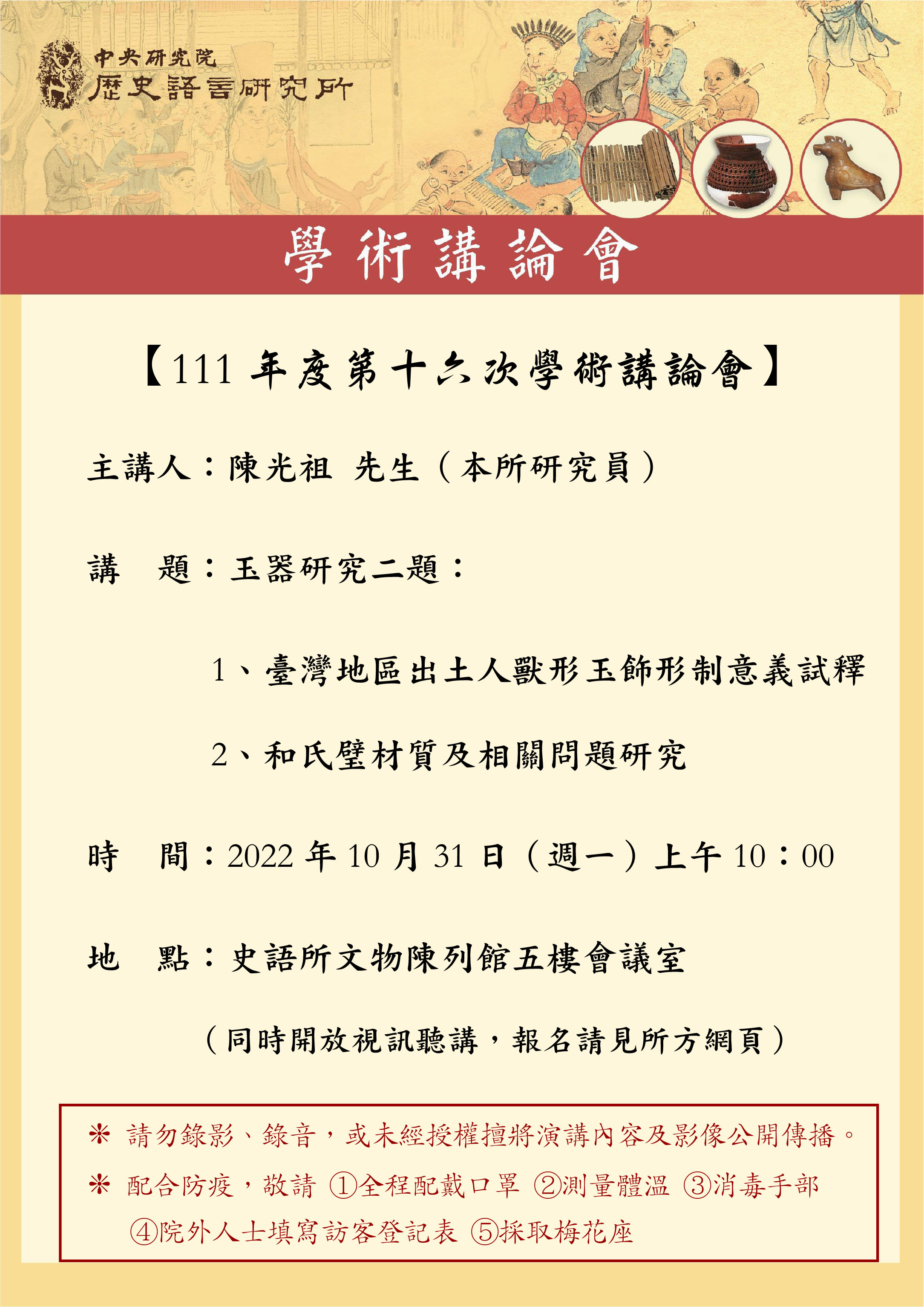 講論會海報_1111031.jpg