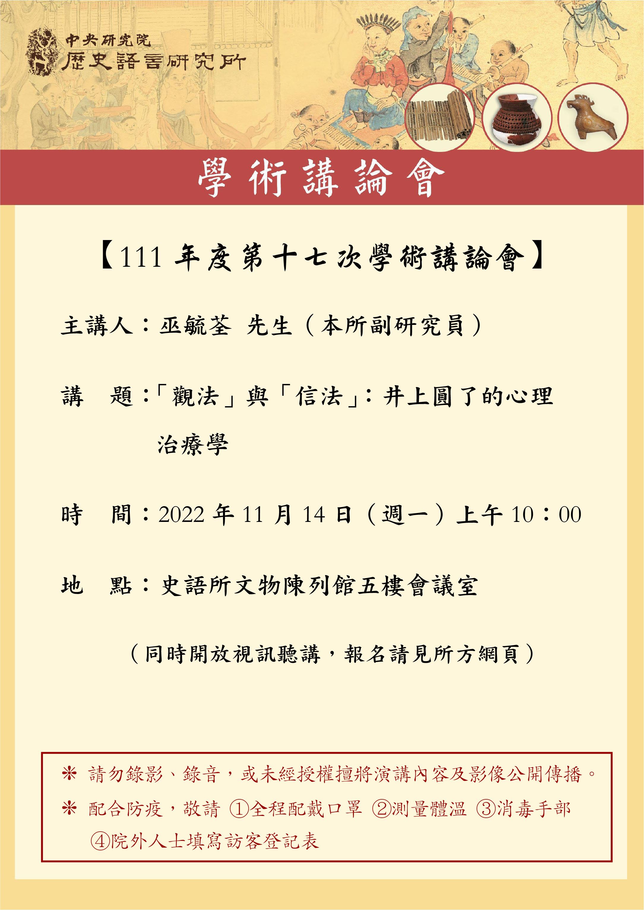 講論會海報_1111114.jpg