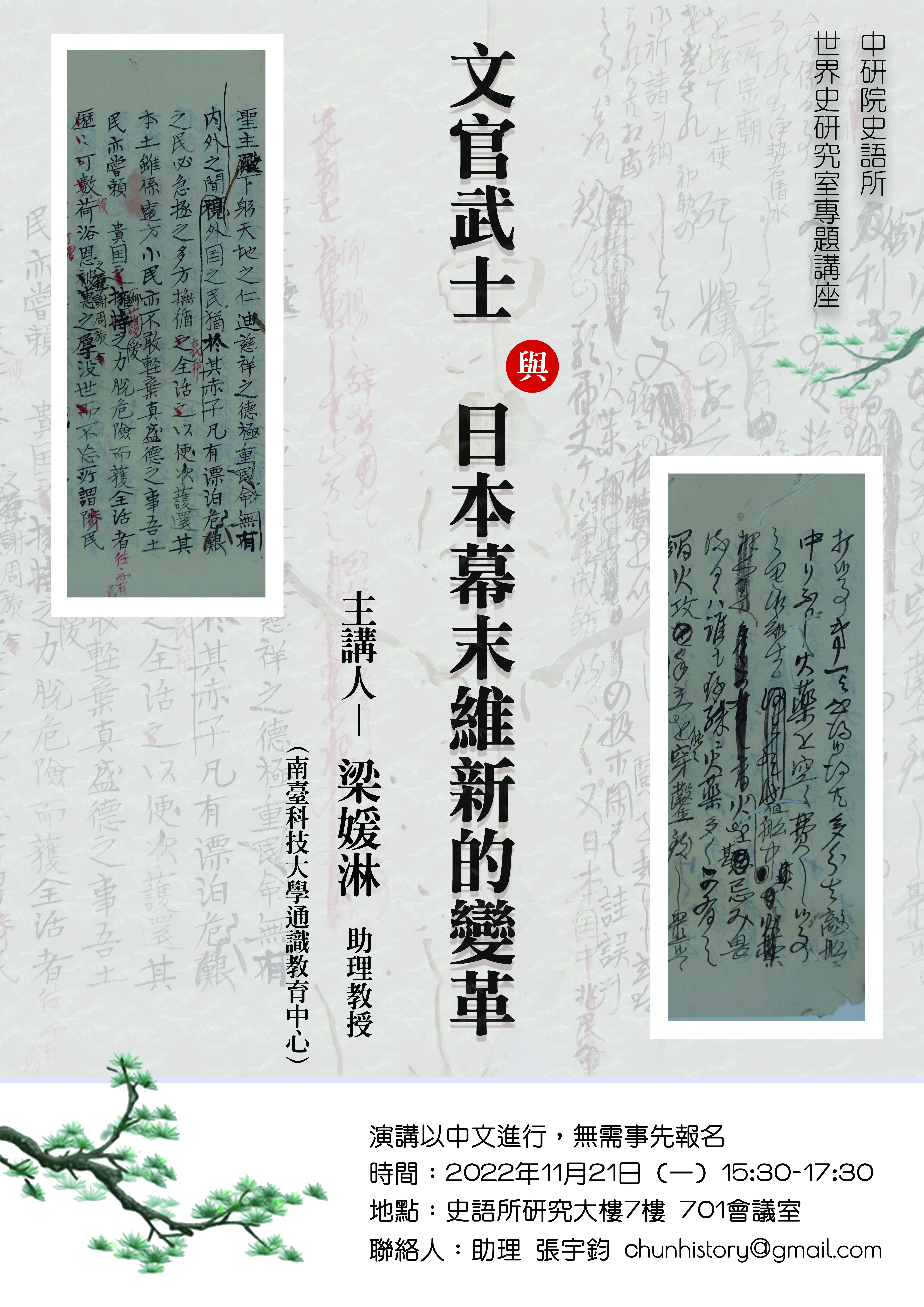 演講海報_20221121_文官武士_2版.jpg