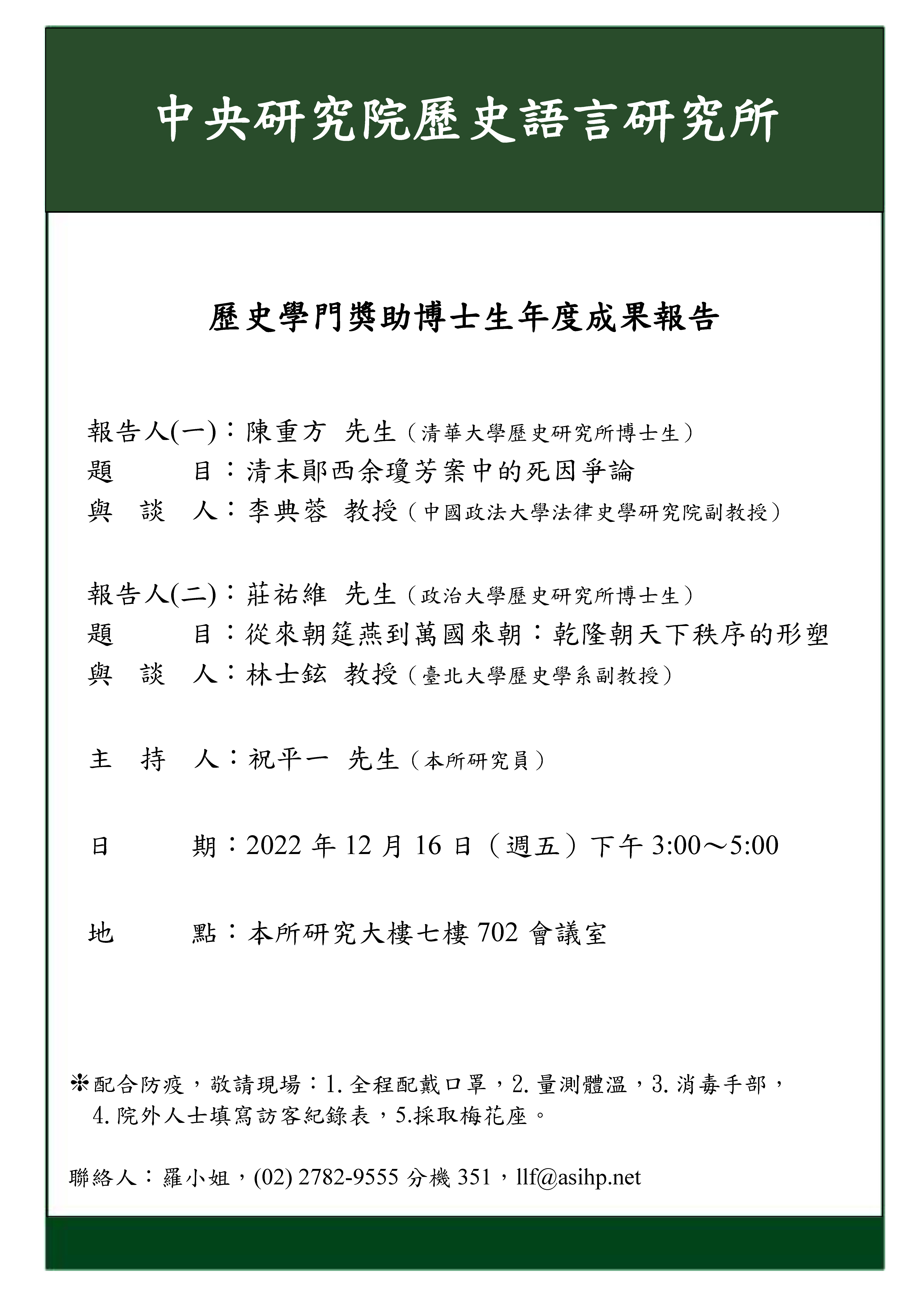 2022獎助生報告_2海報_1本所.jpg