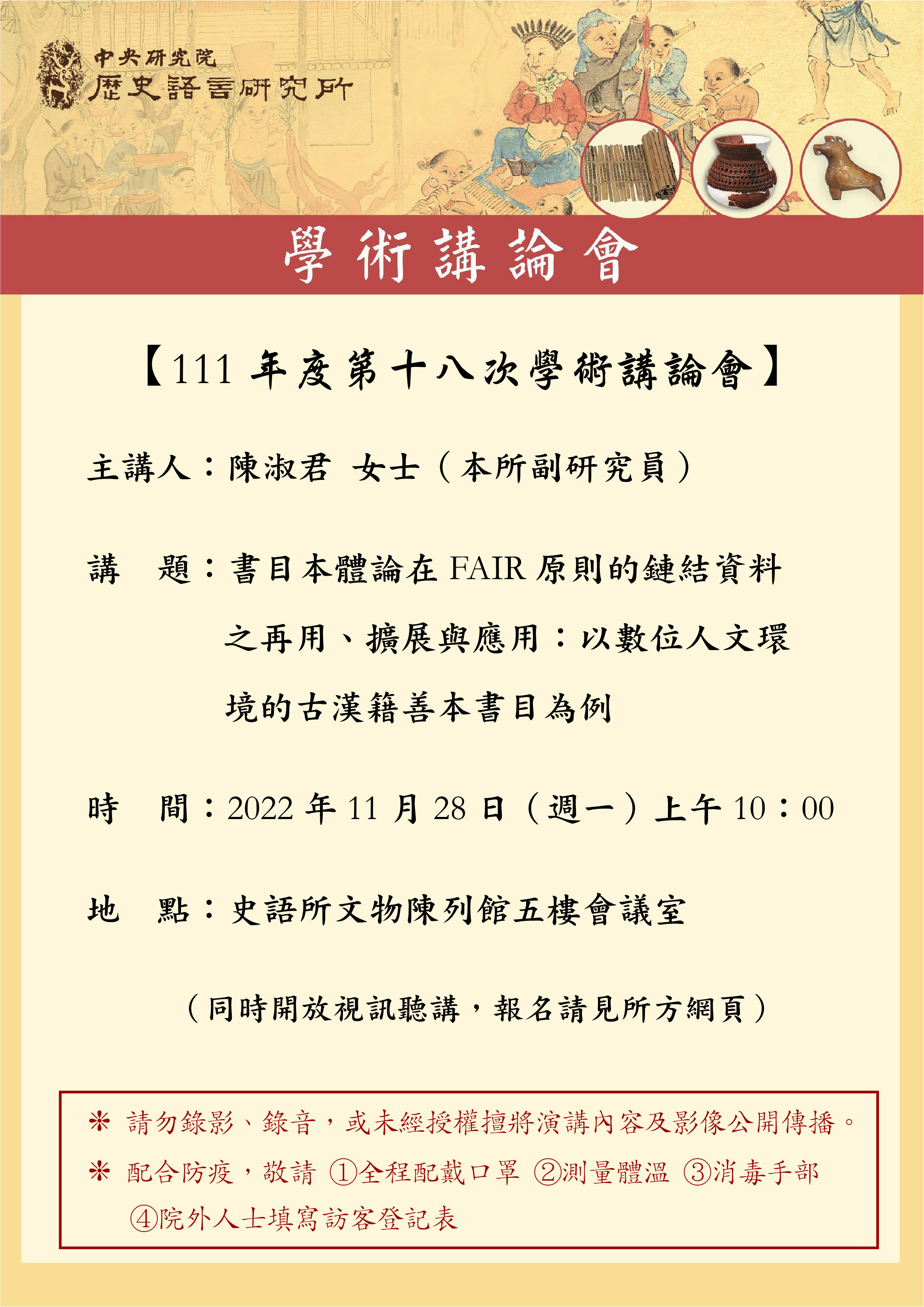 講論會海報_1111128.jpg