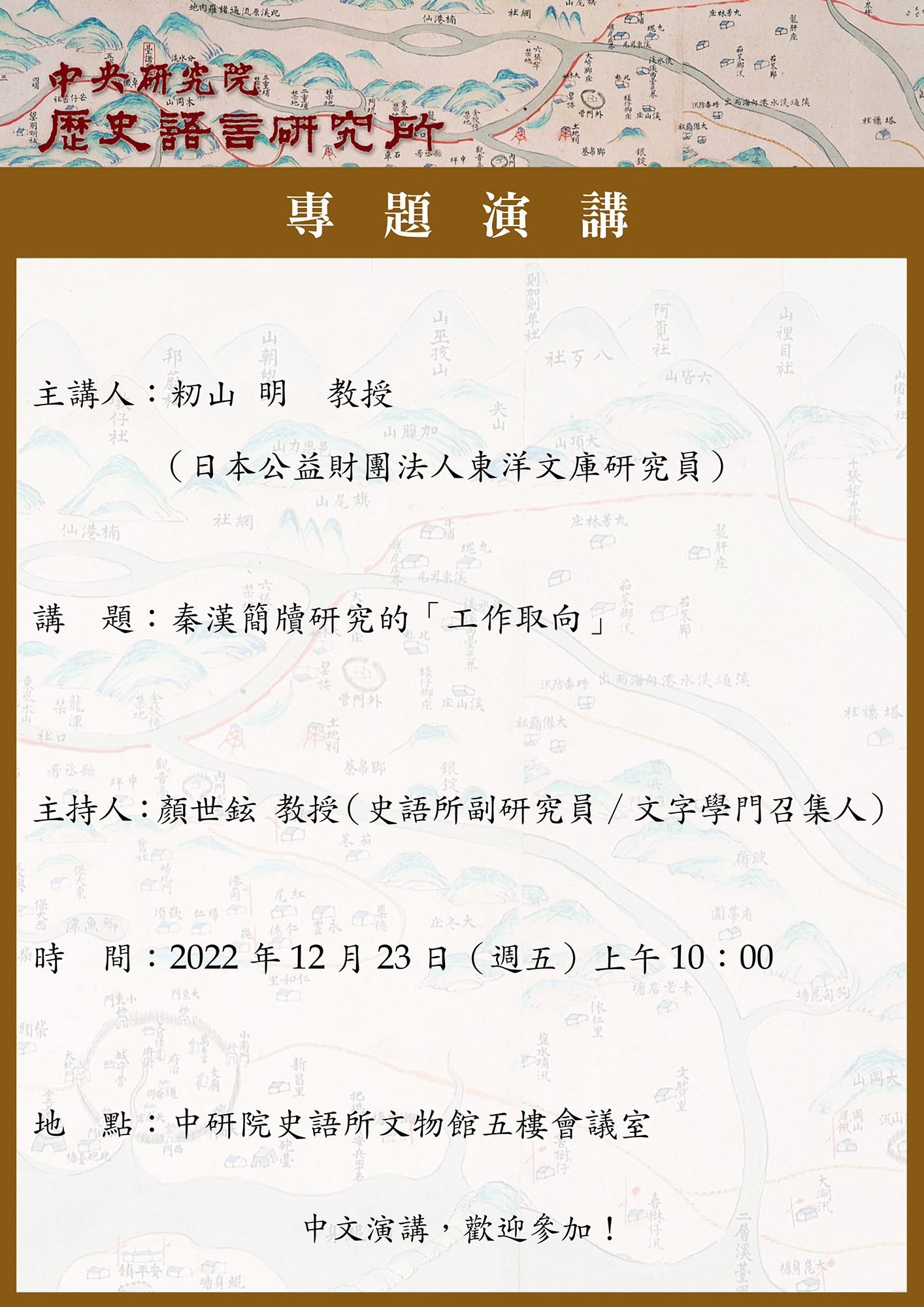 1223籾山明專題演講.jpg