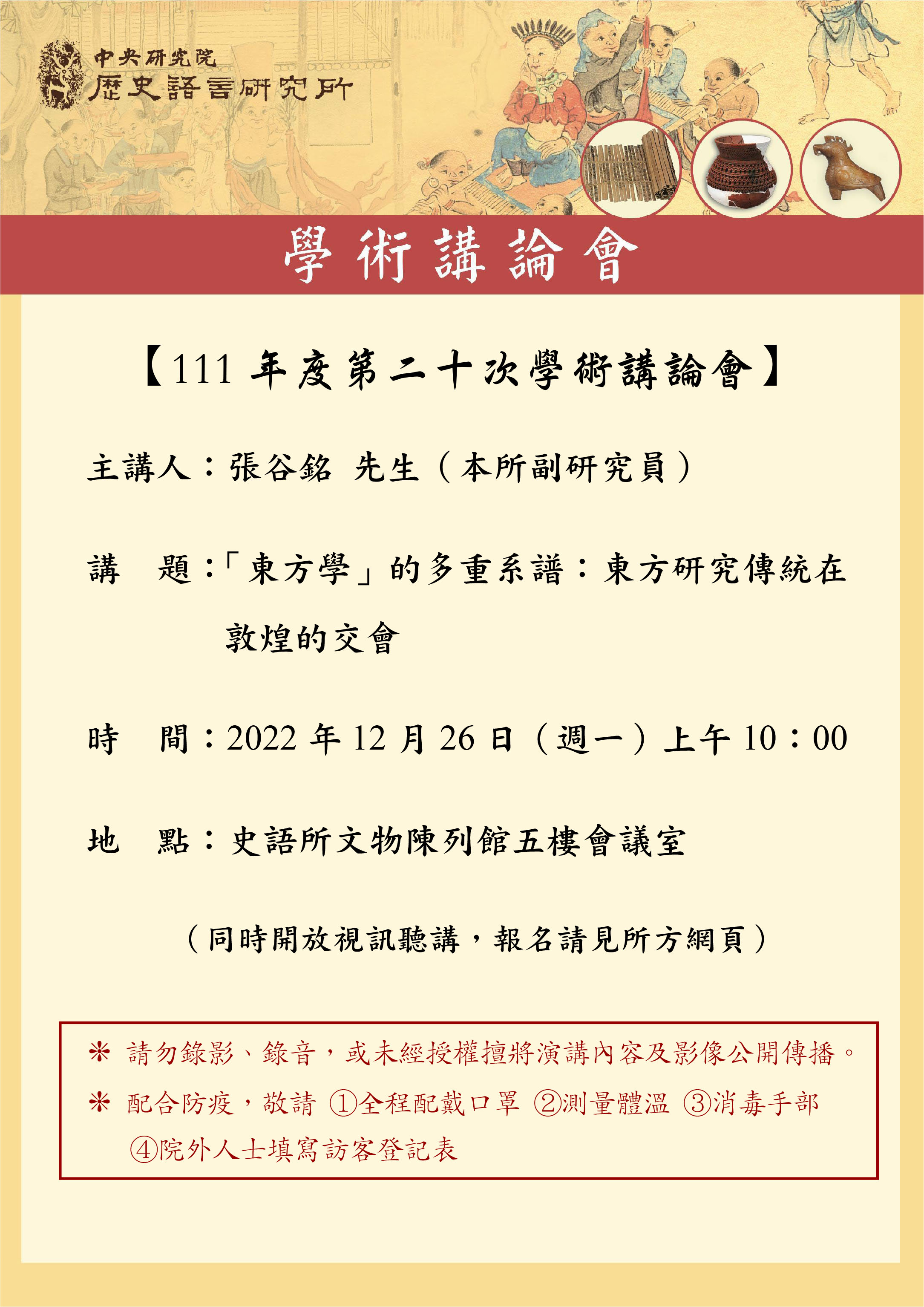 講論會海報_1111226.jpg