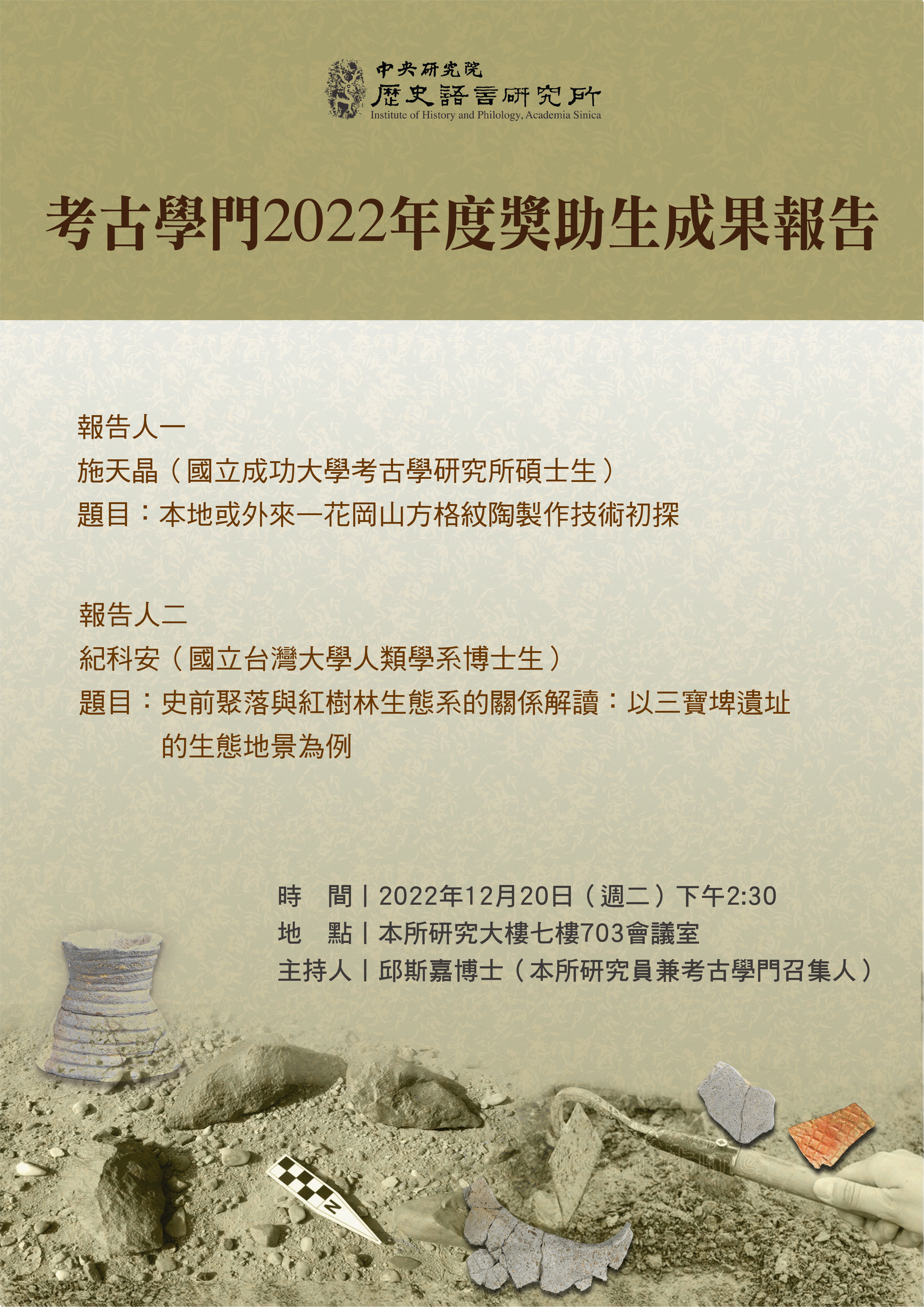 1220考古學門2022年獎助生.jpg