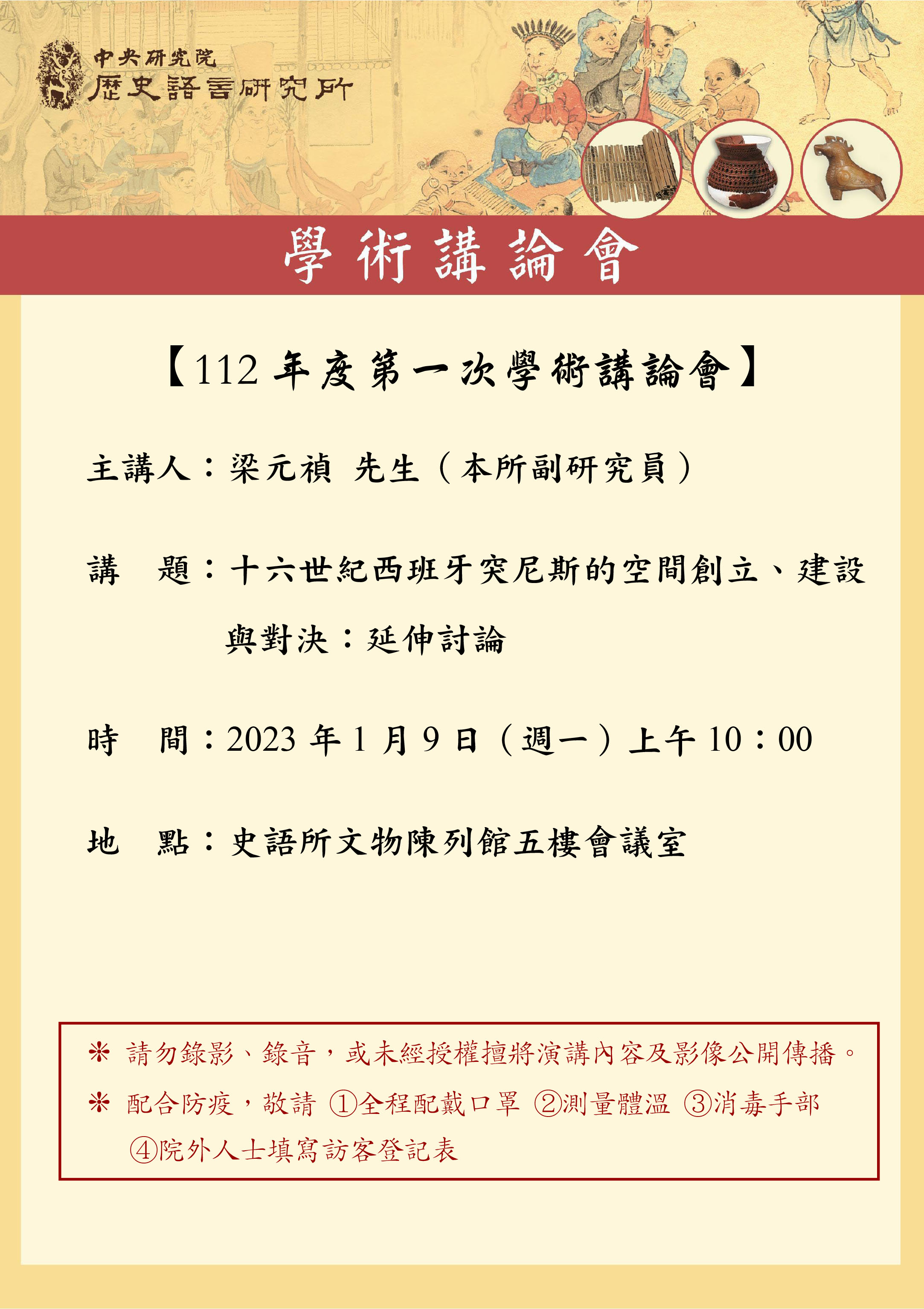 講論會海報_1120109.jpg