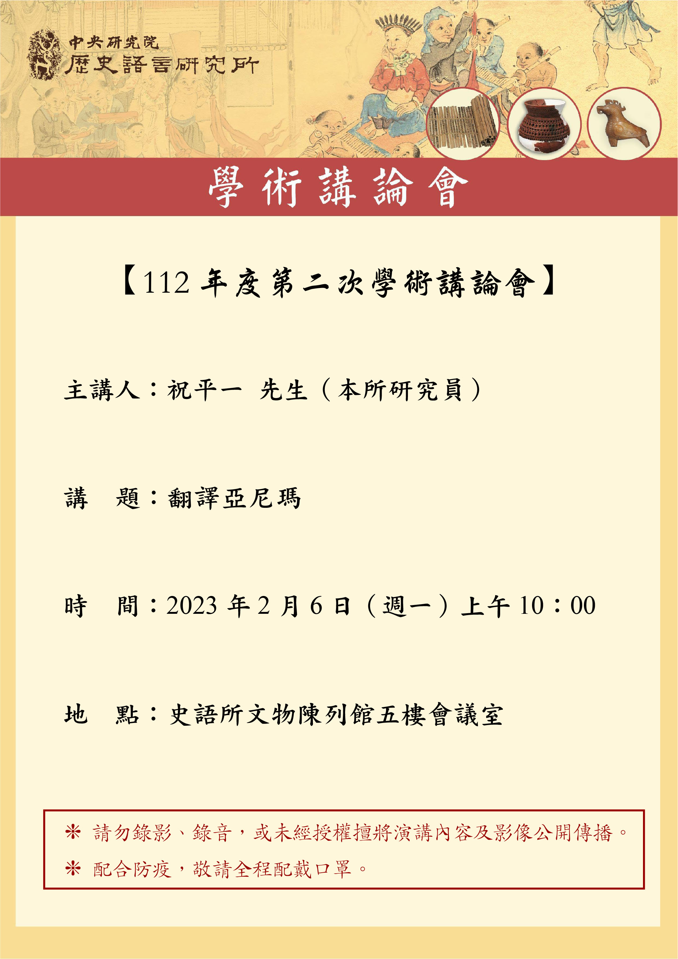 講論會海報_1120206.jpg