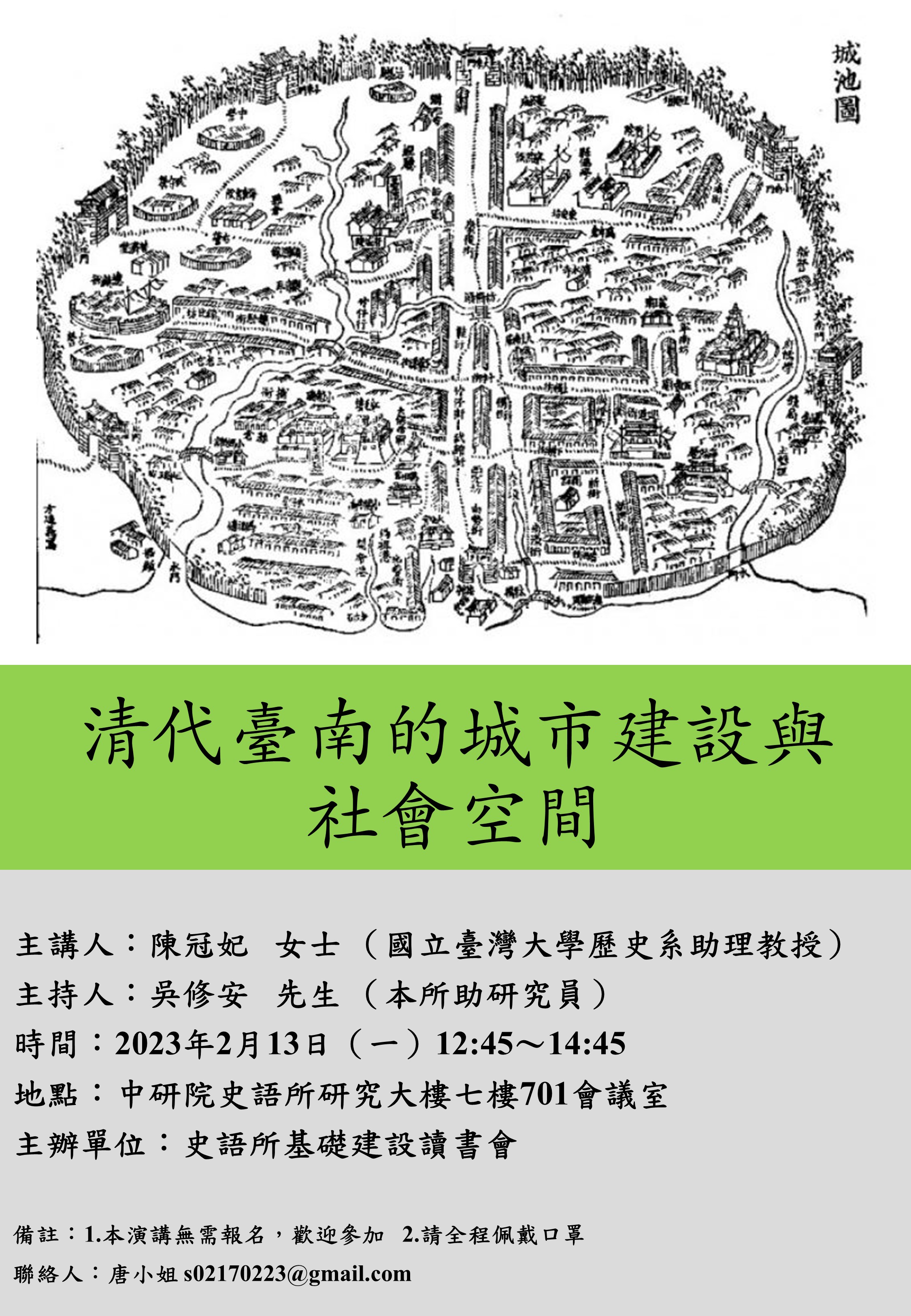 清代臺南的城市建設與社會空間演講__海報3.jpg