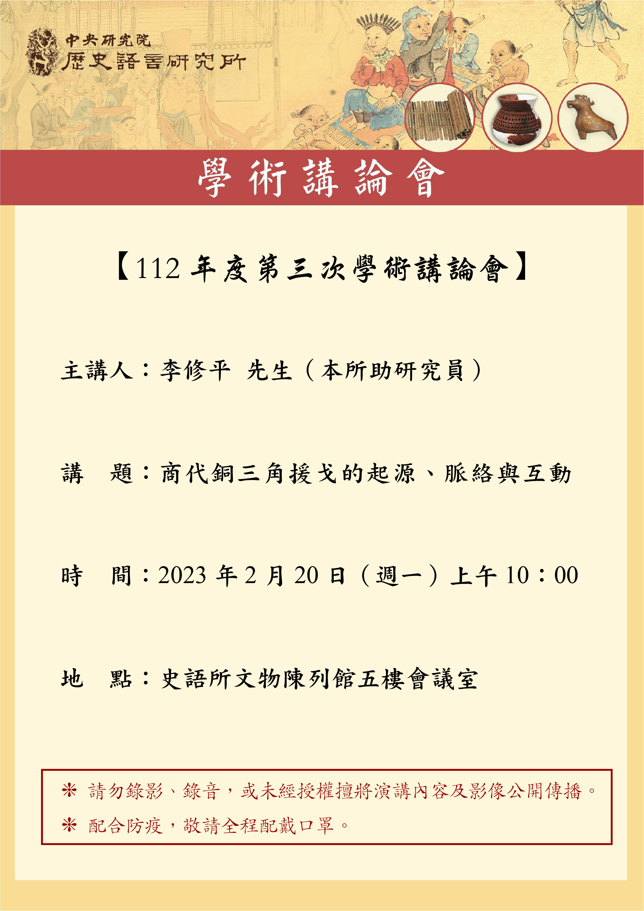 講論會海報_1120220.jpg