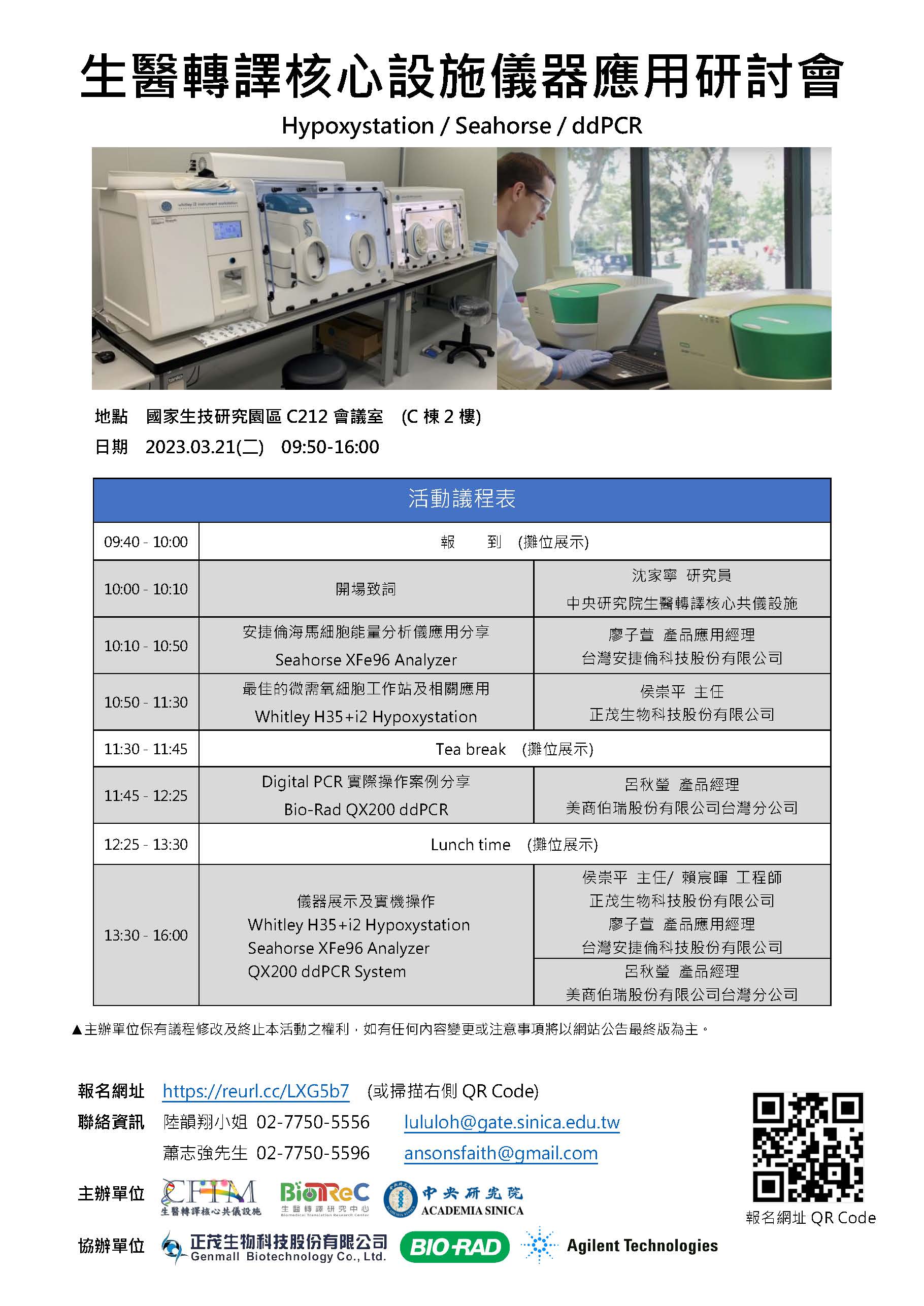 20220321 生醫轉譯核心設施 儀器推廣研討會-final.jpg