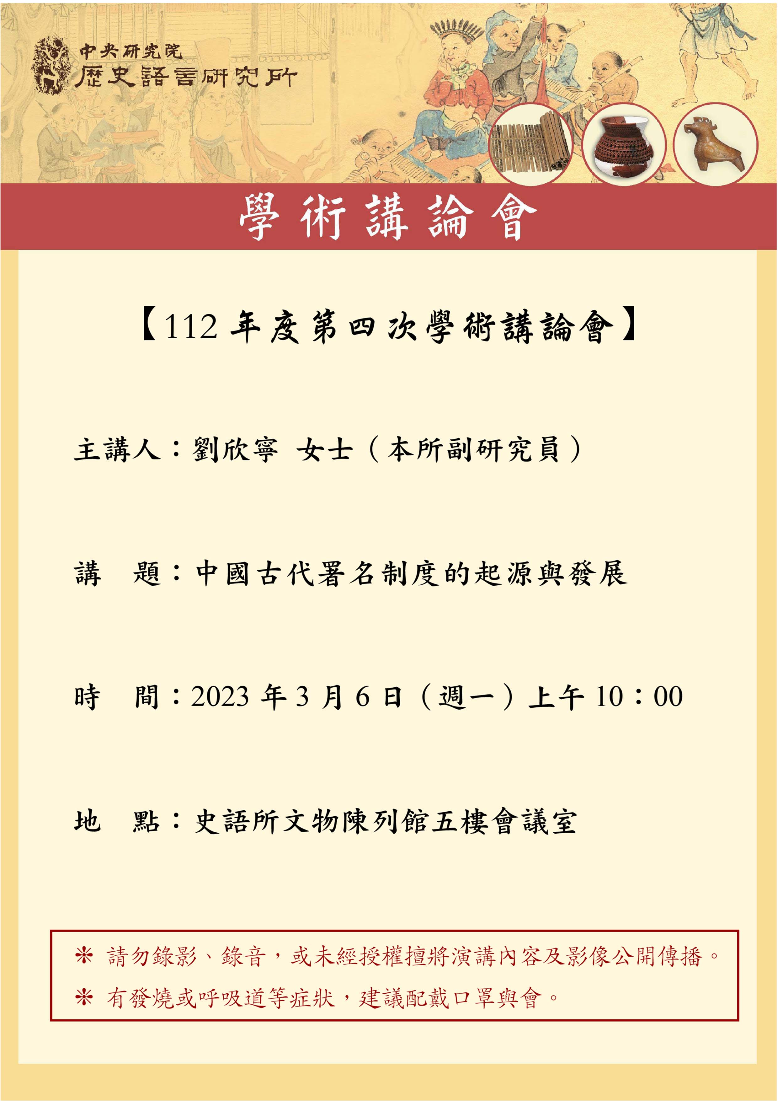 講論會海報_1120306.jpg