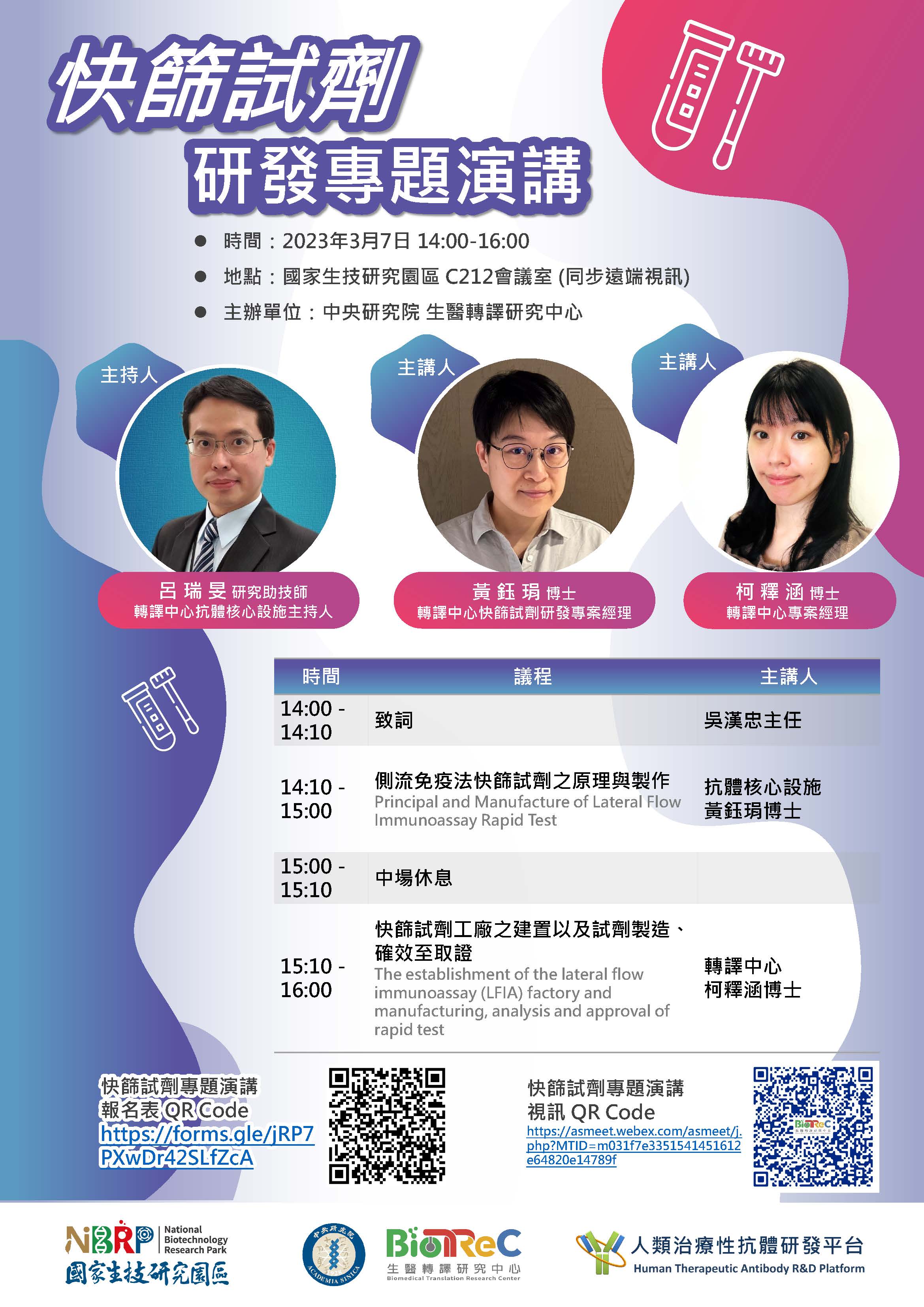 快篩試劑研發專題演講.jpg