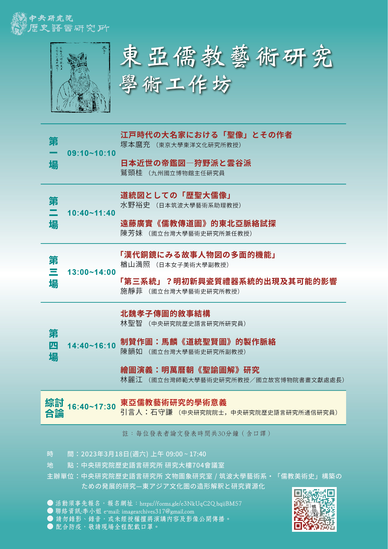 2023東亞藝術研究學術工作坊海報定稿_A4.jpg
