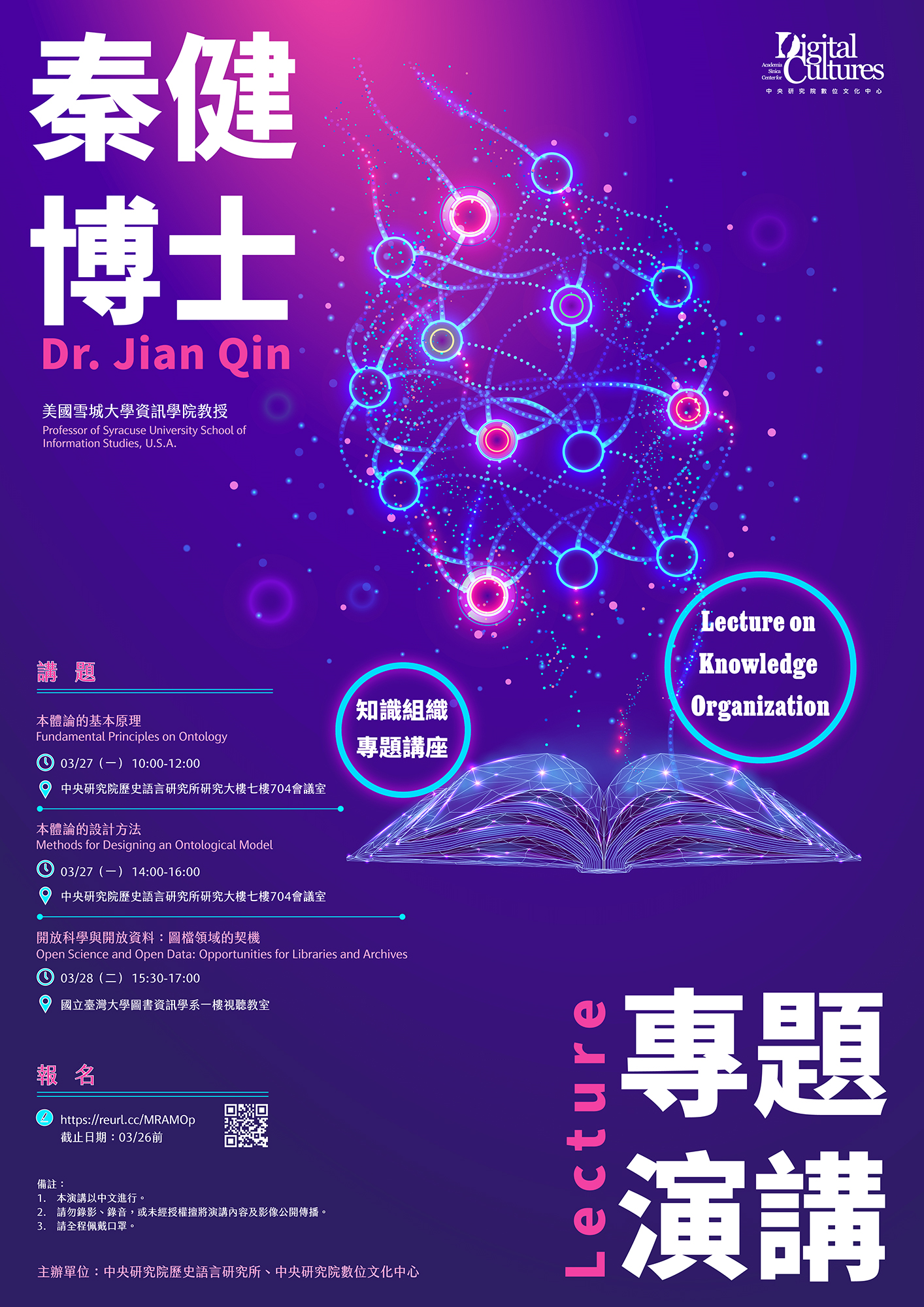 0327秦健老師演講海報.jpg