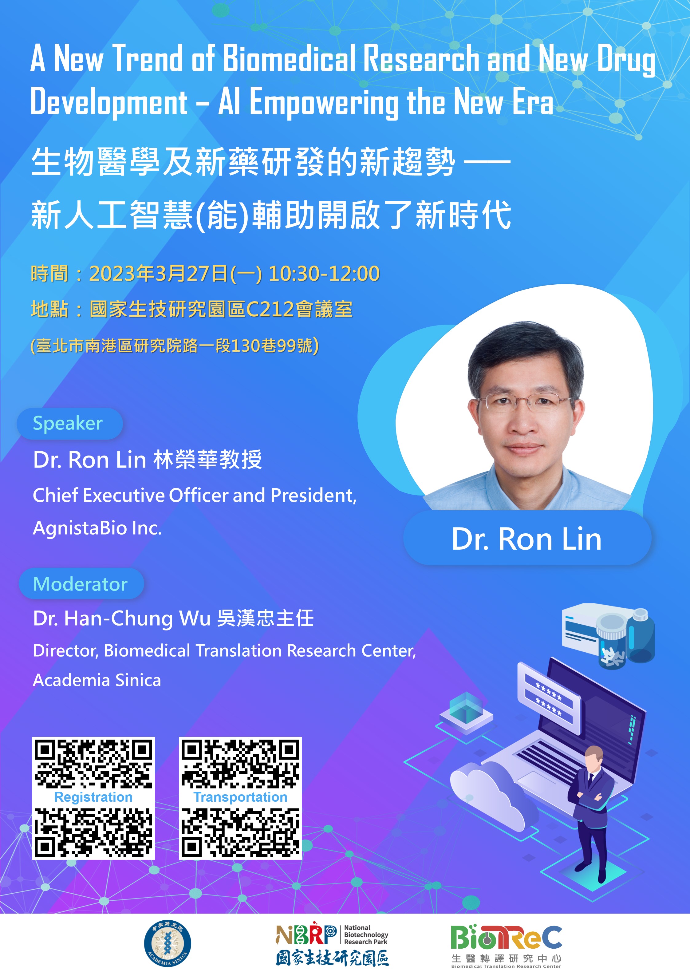 0327_林榮華教授演講海報.jpg