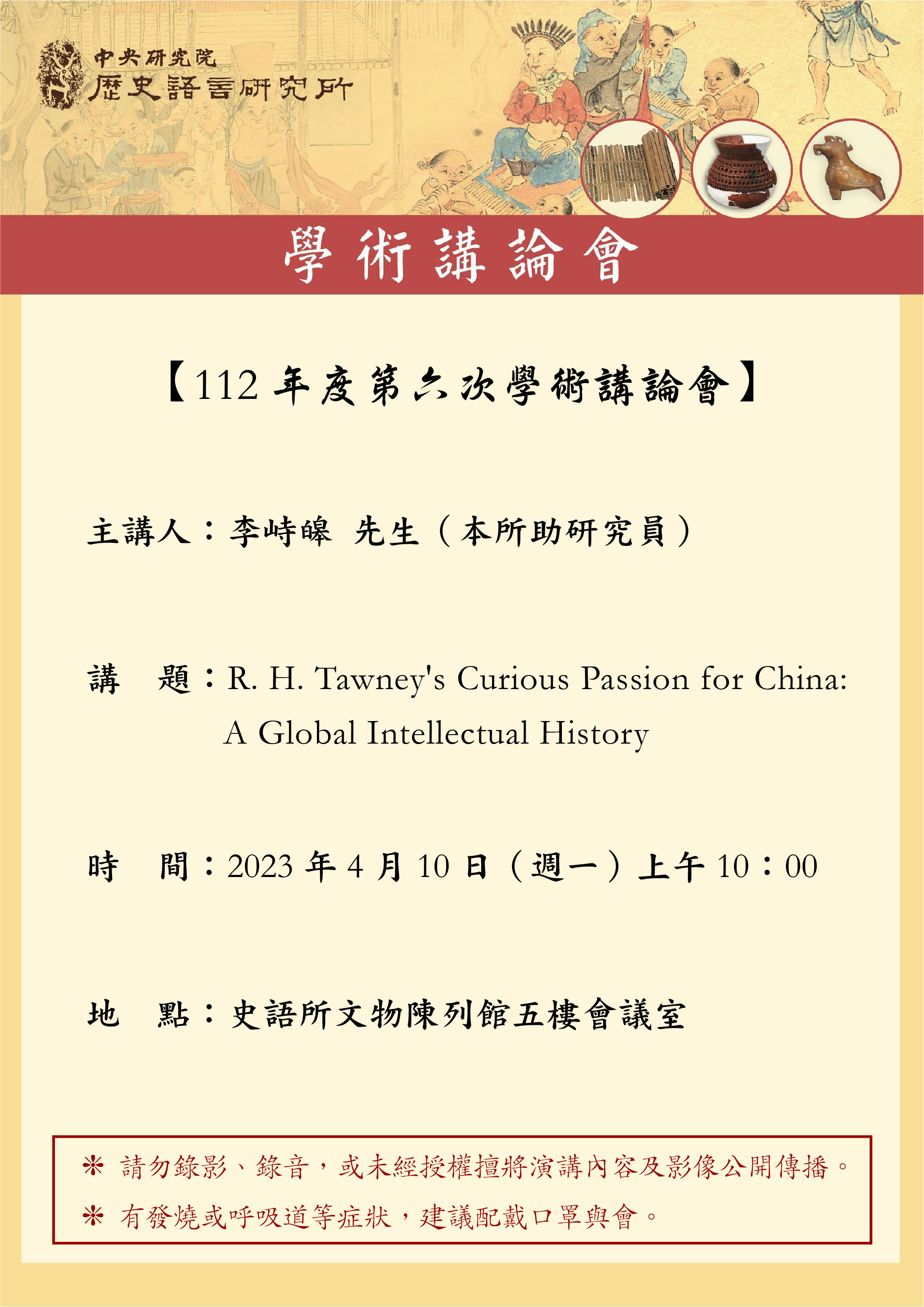 講論會海報_1120410.jpg