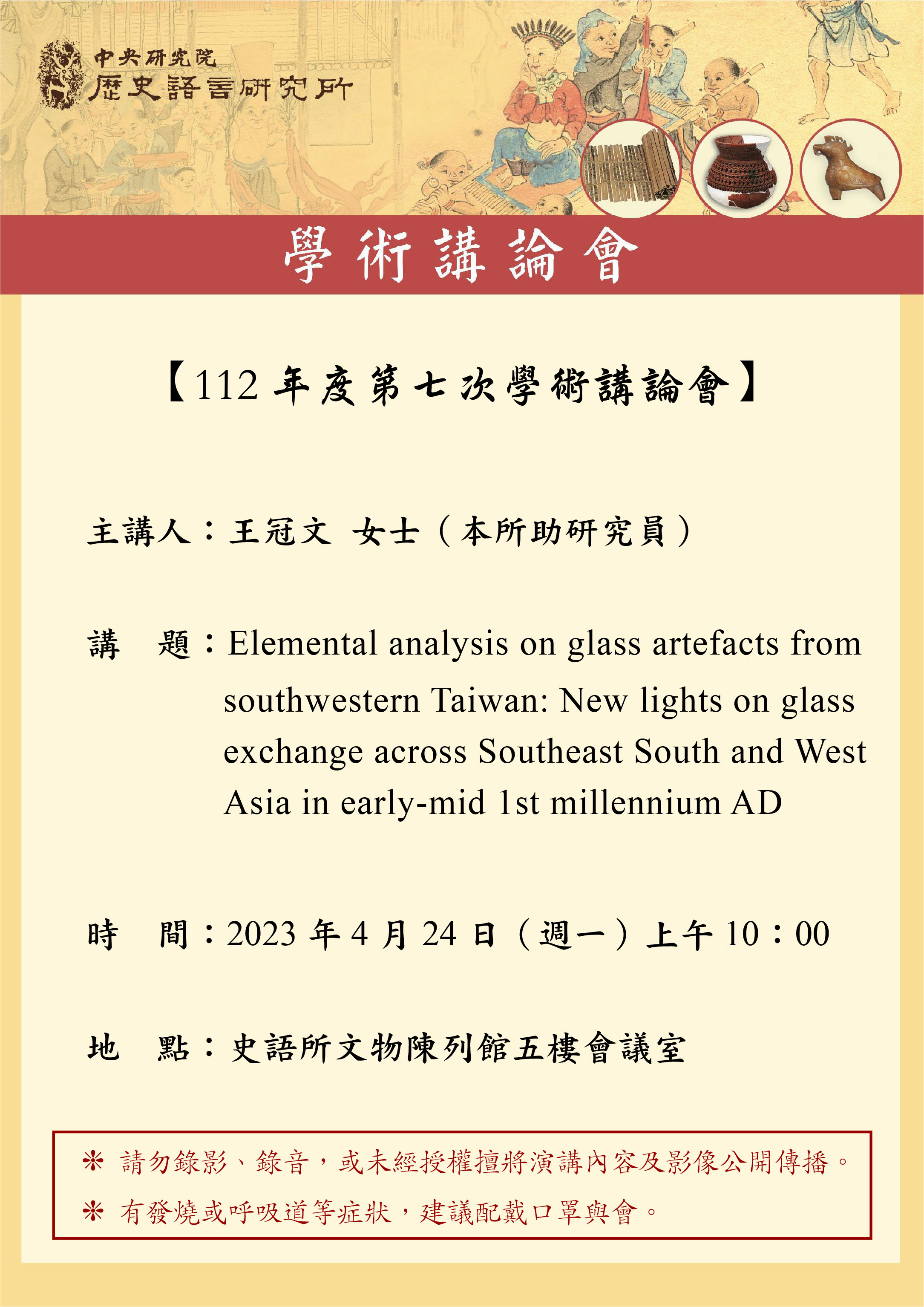 講論會海報_1120424.jpg