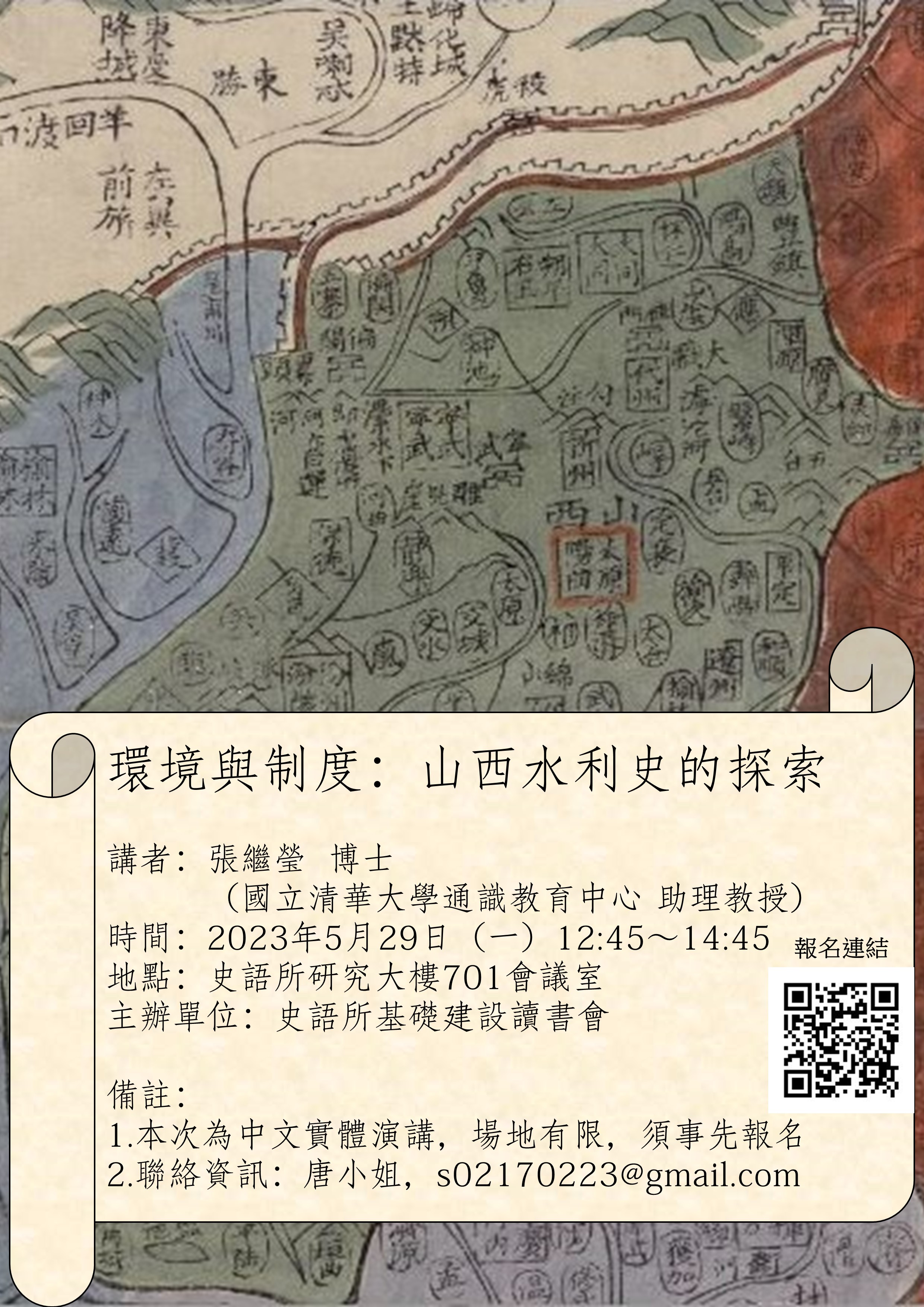 張繼瑩老師演講海報2.jpg