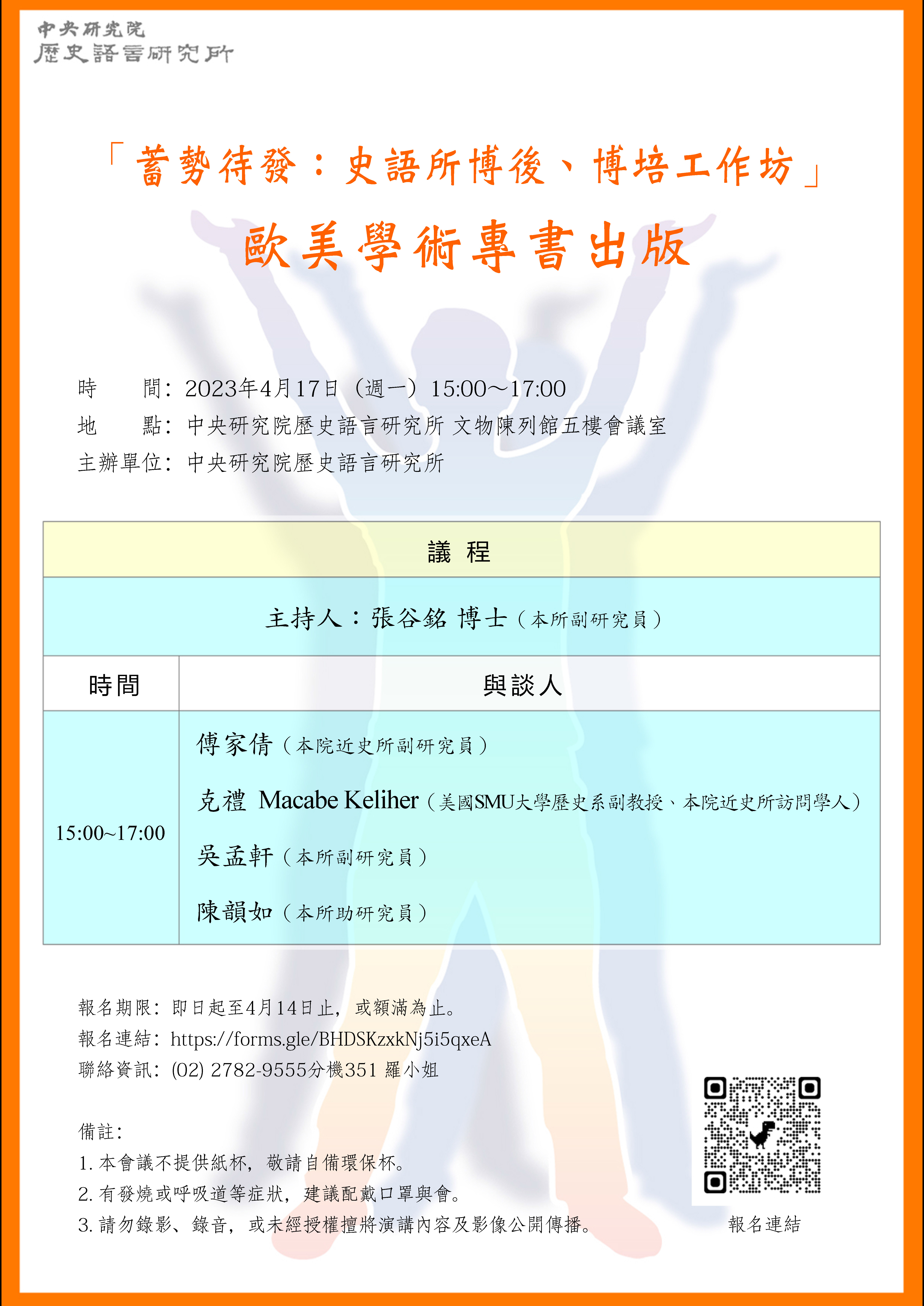海報_蓄勢待發230417_n1.jpg