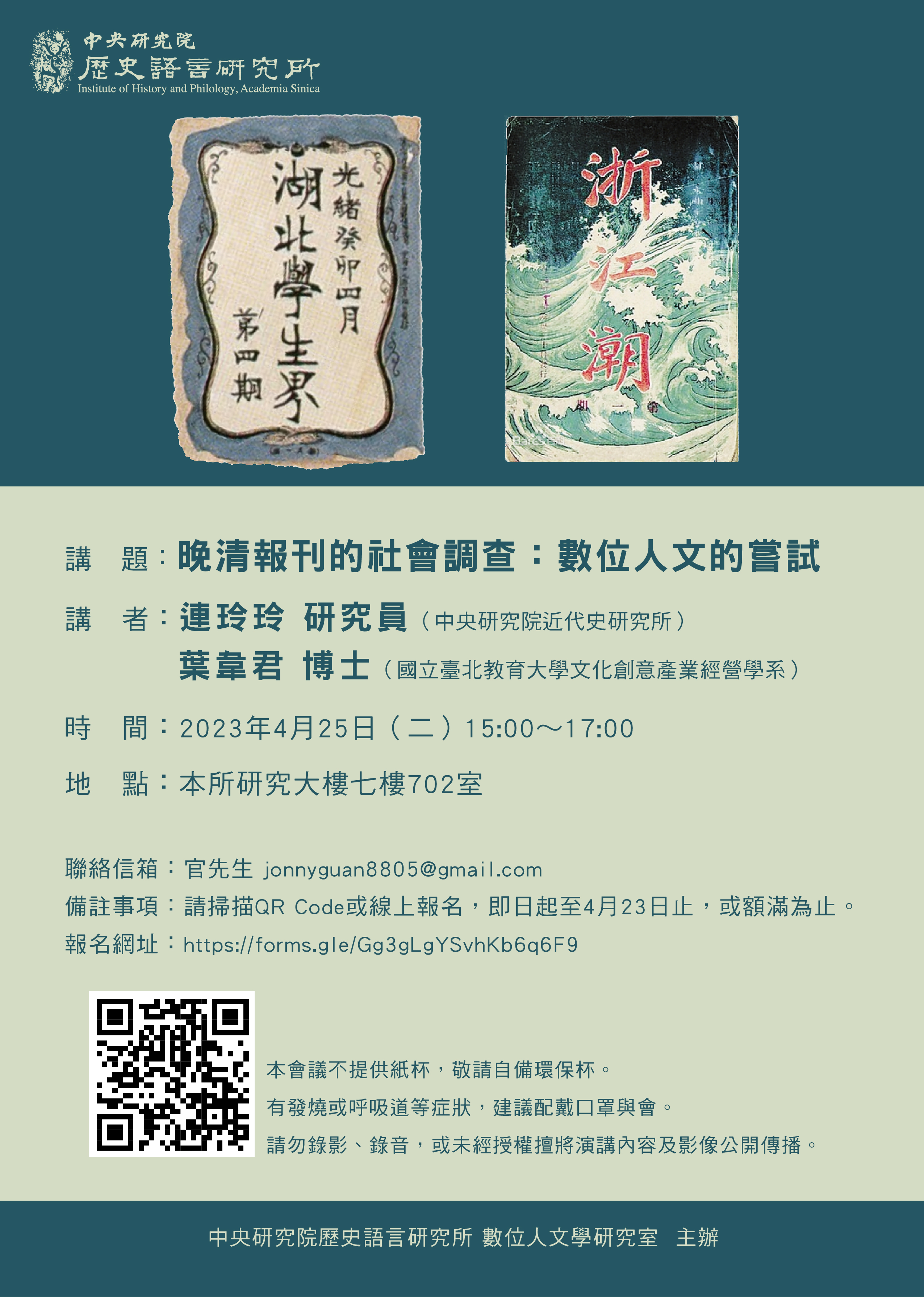 0418晚清報刊的社會調查：數位人文的嘗試_(3).jpg
