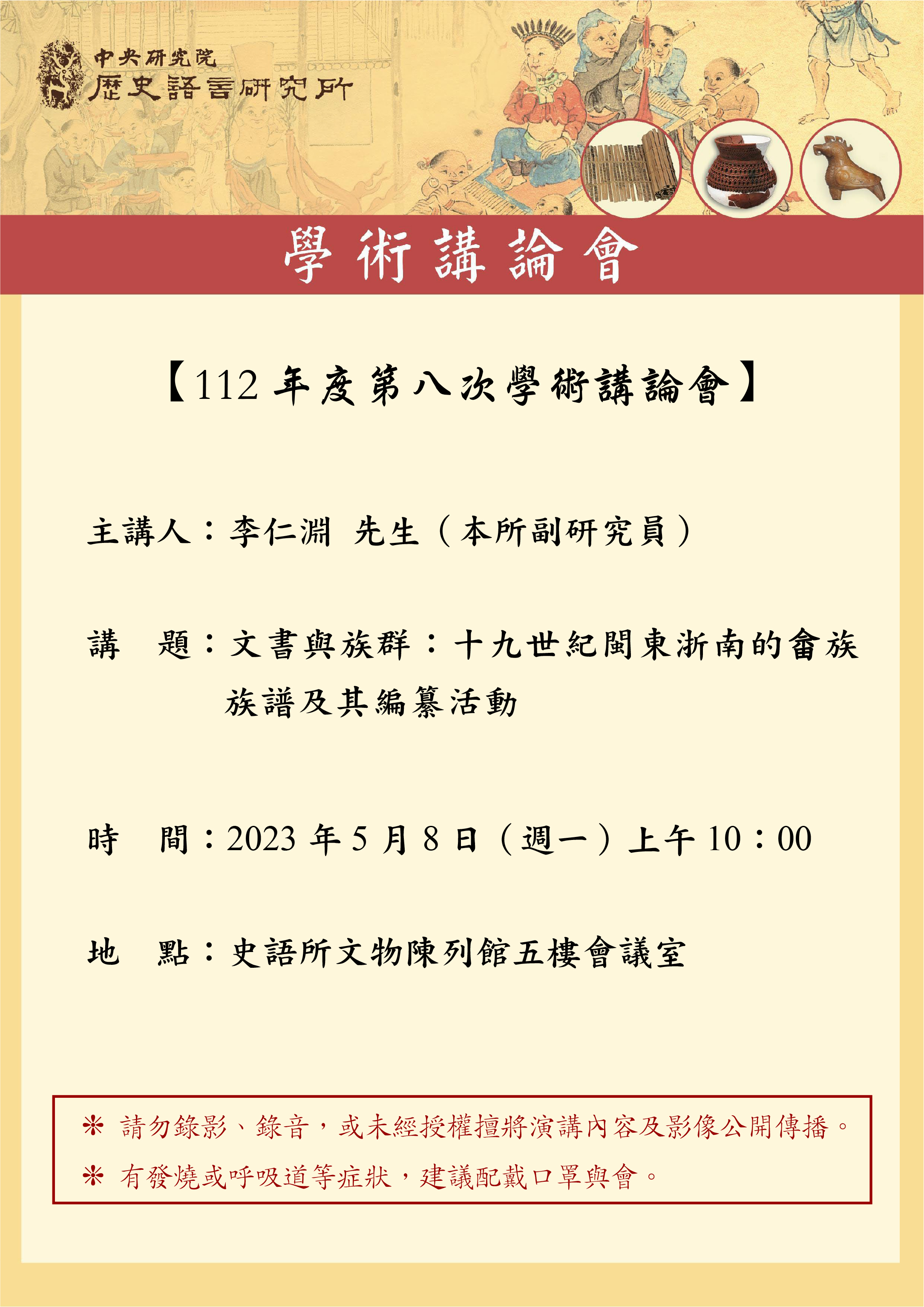 講論會海報_1120508.jpg