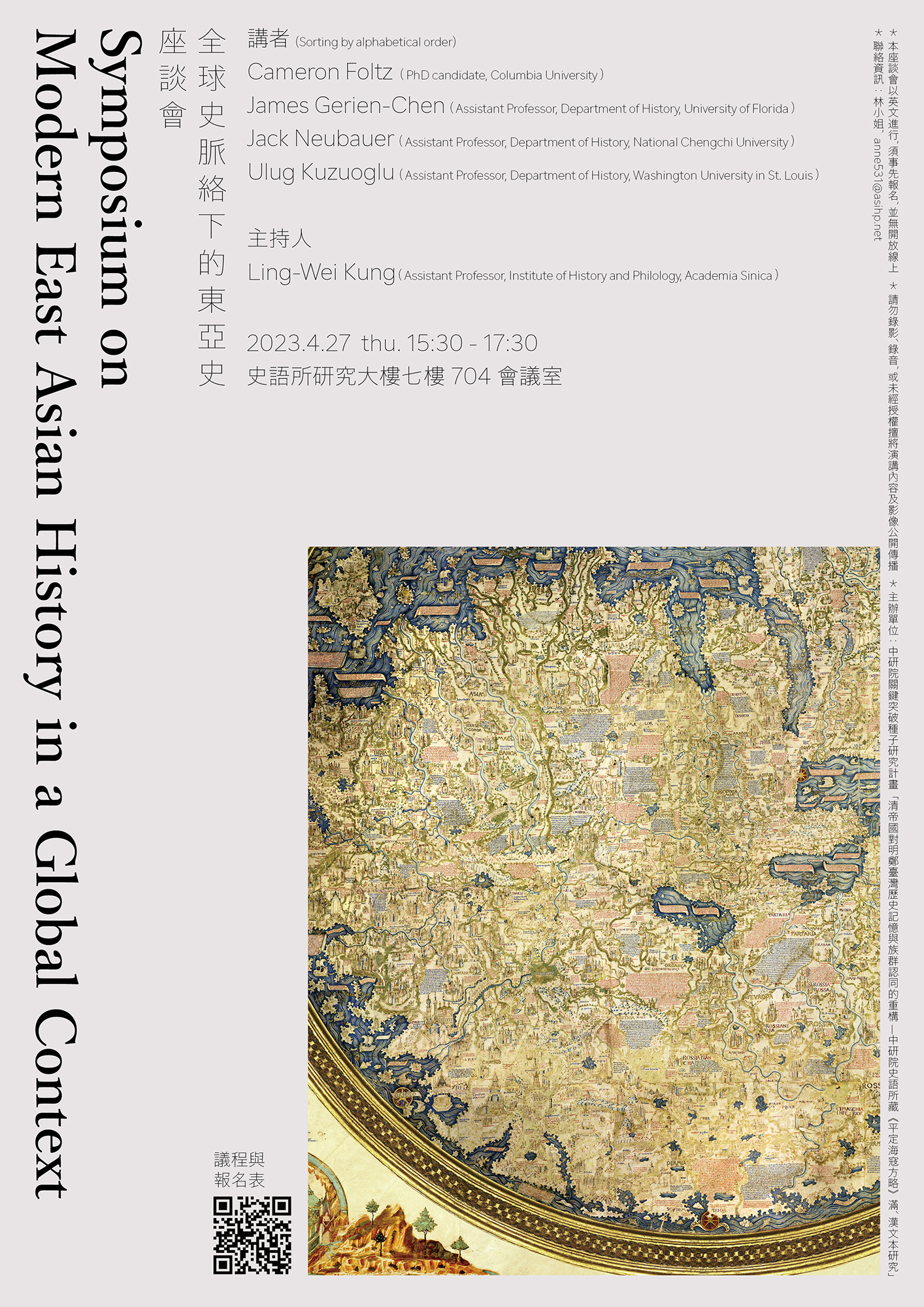 0427全球史脈絡下的東亞史座談會.jpg