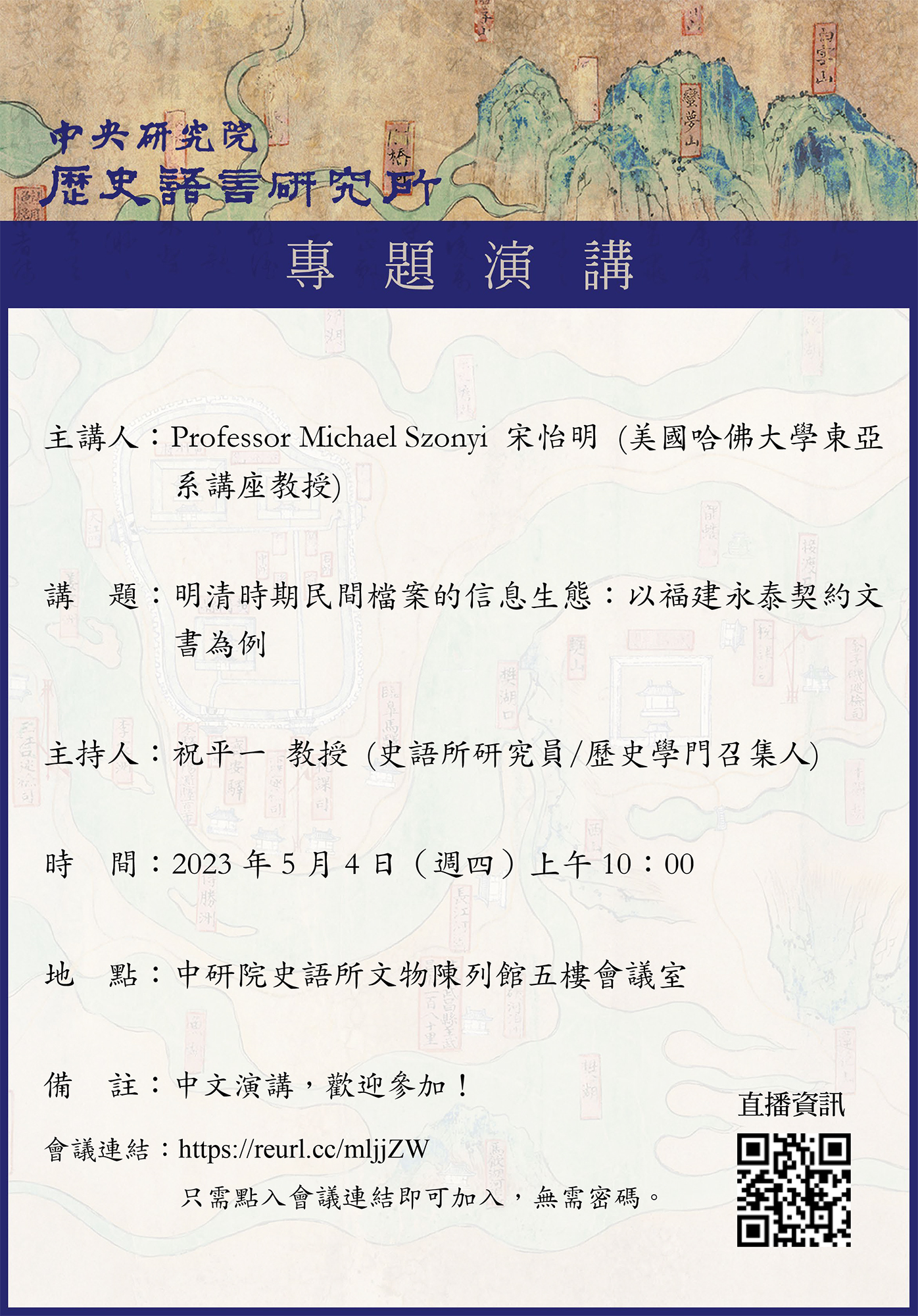 0504專題演講_宋怡明.jpg