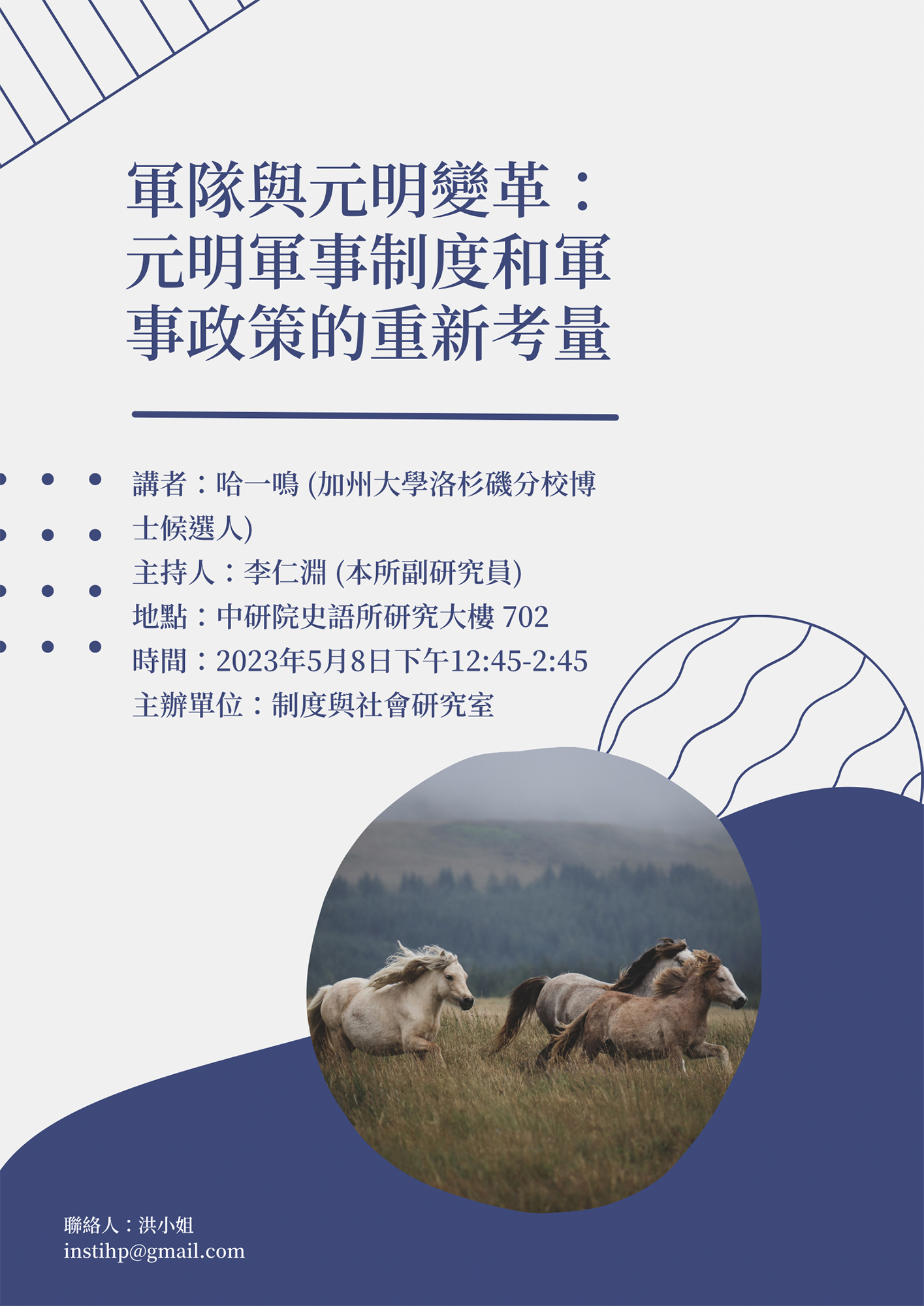 0508軍隊與元明變革.jpg
