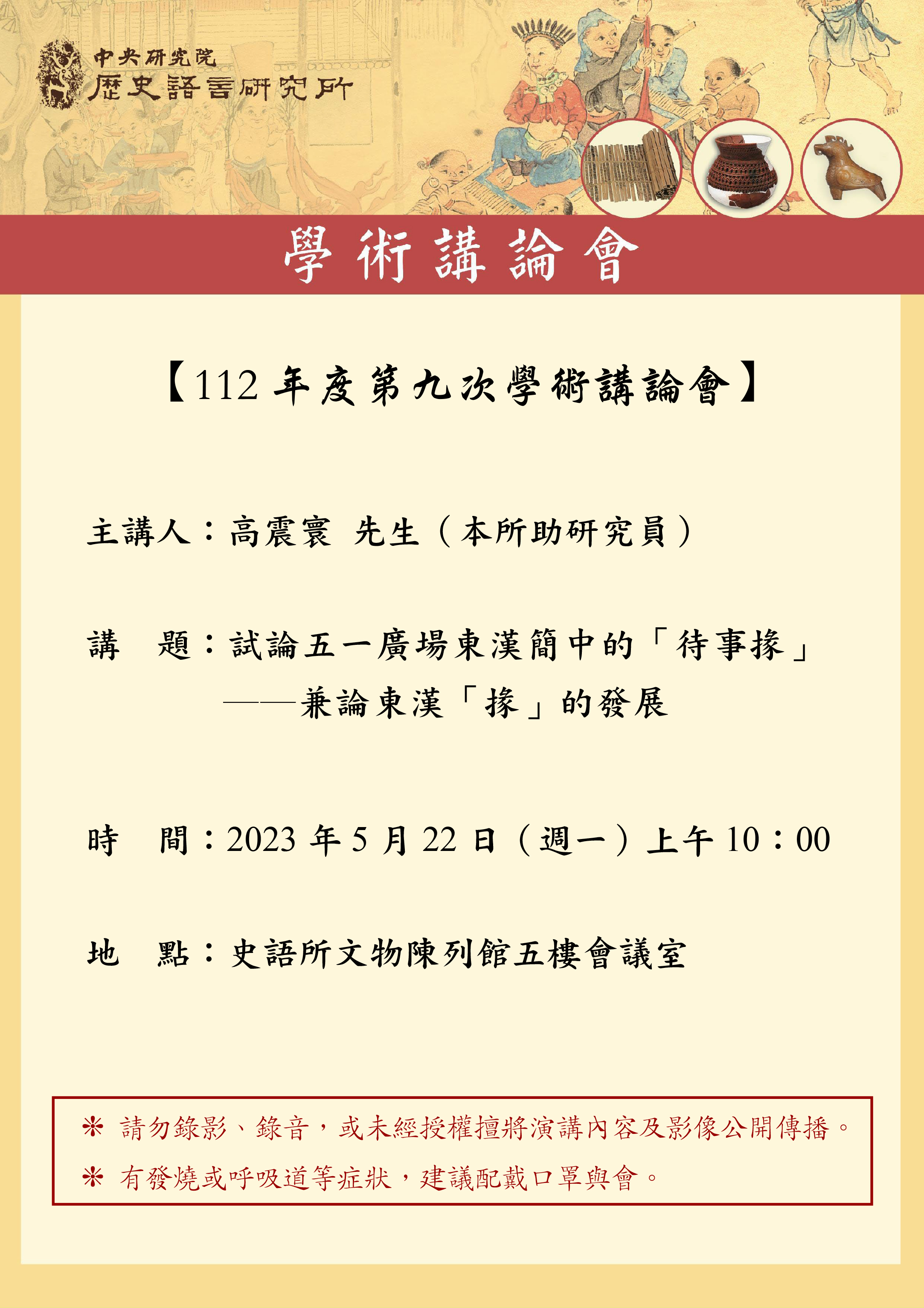 講論會海報_1120522.jpg