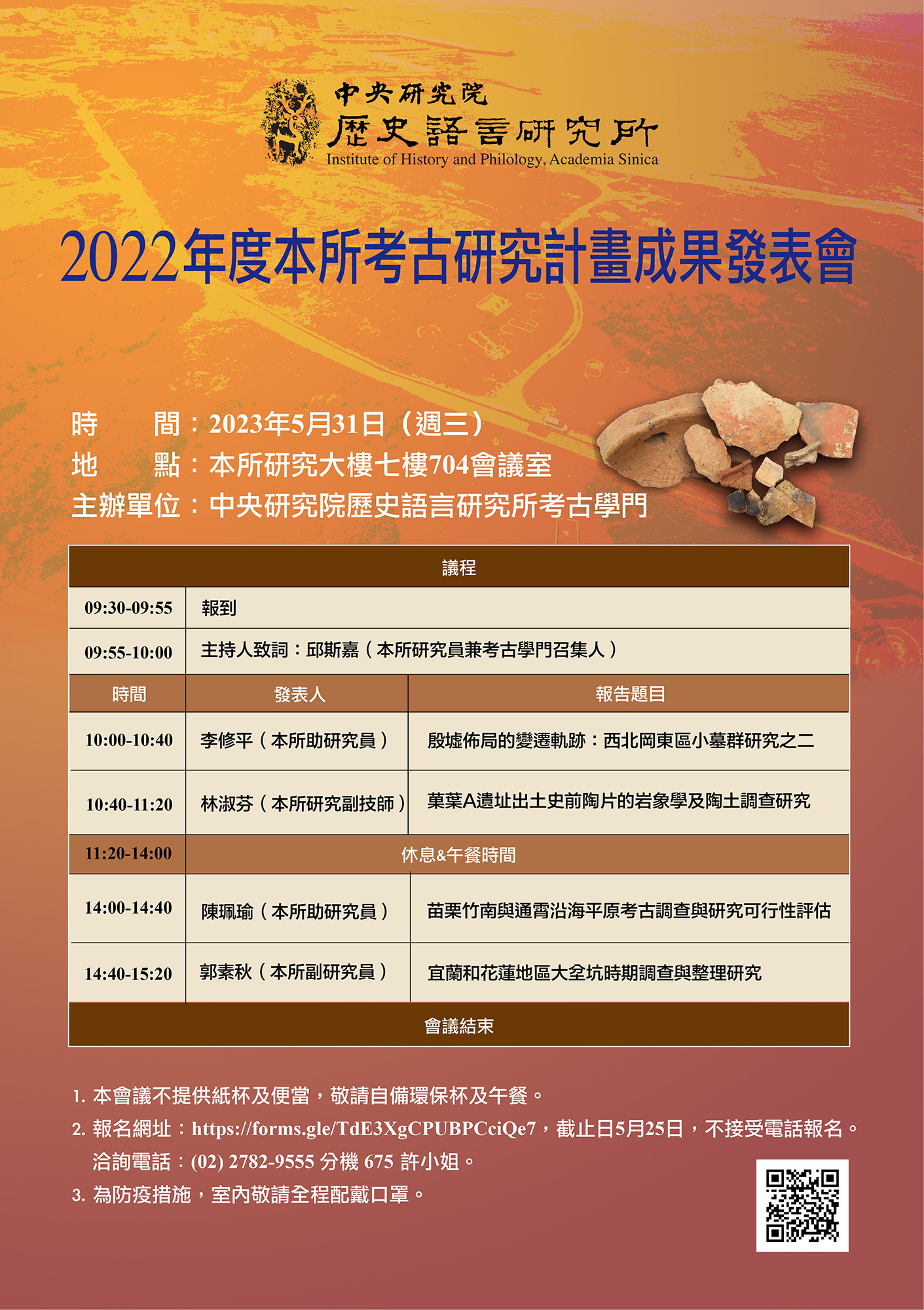 0531成果發表會海報.jpg
