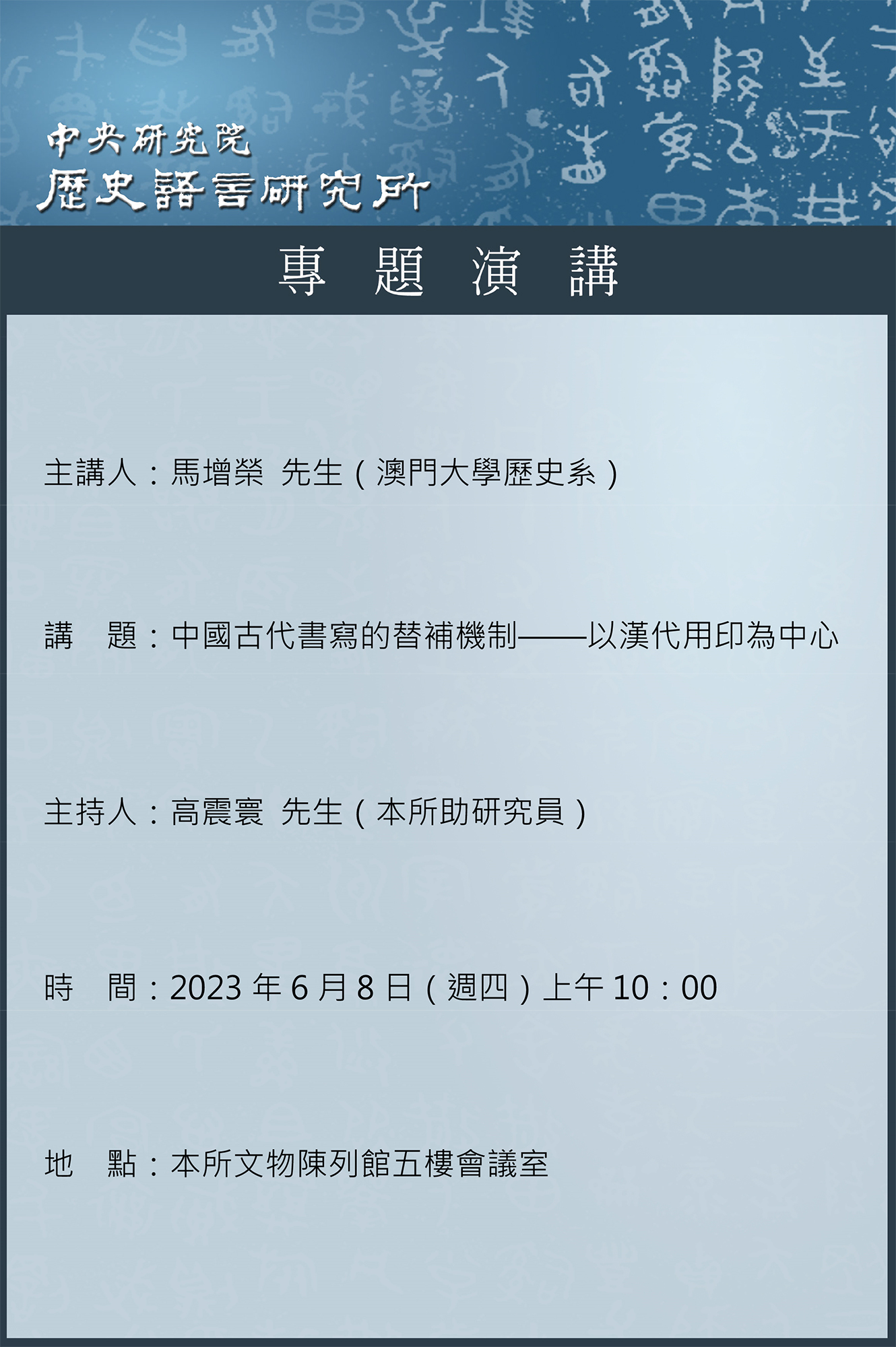 0608專題演講_馬增榮修改.jpg