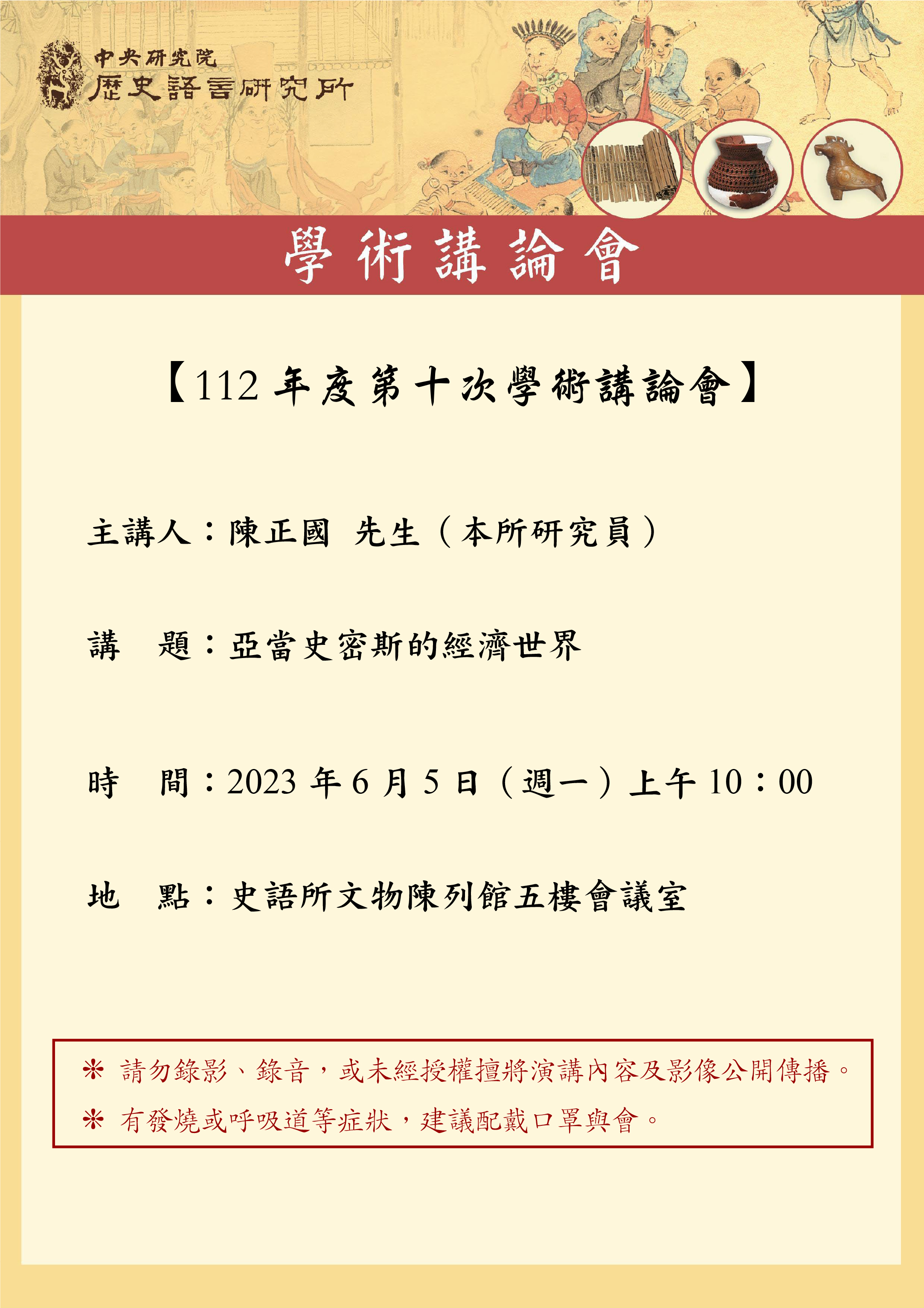 講論會海報_1120605.jpg