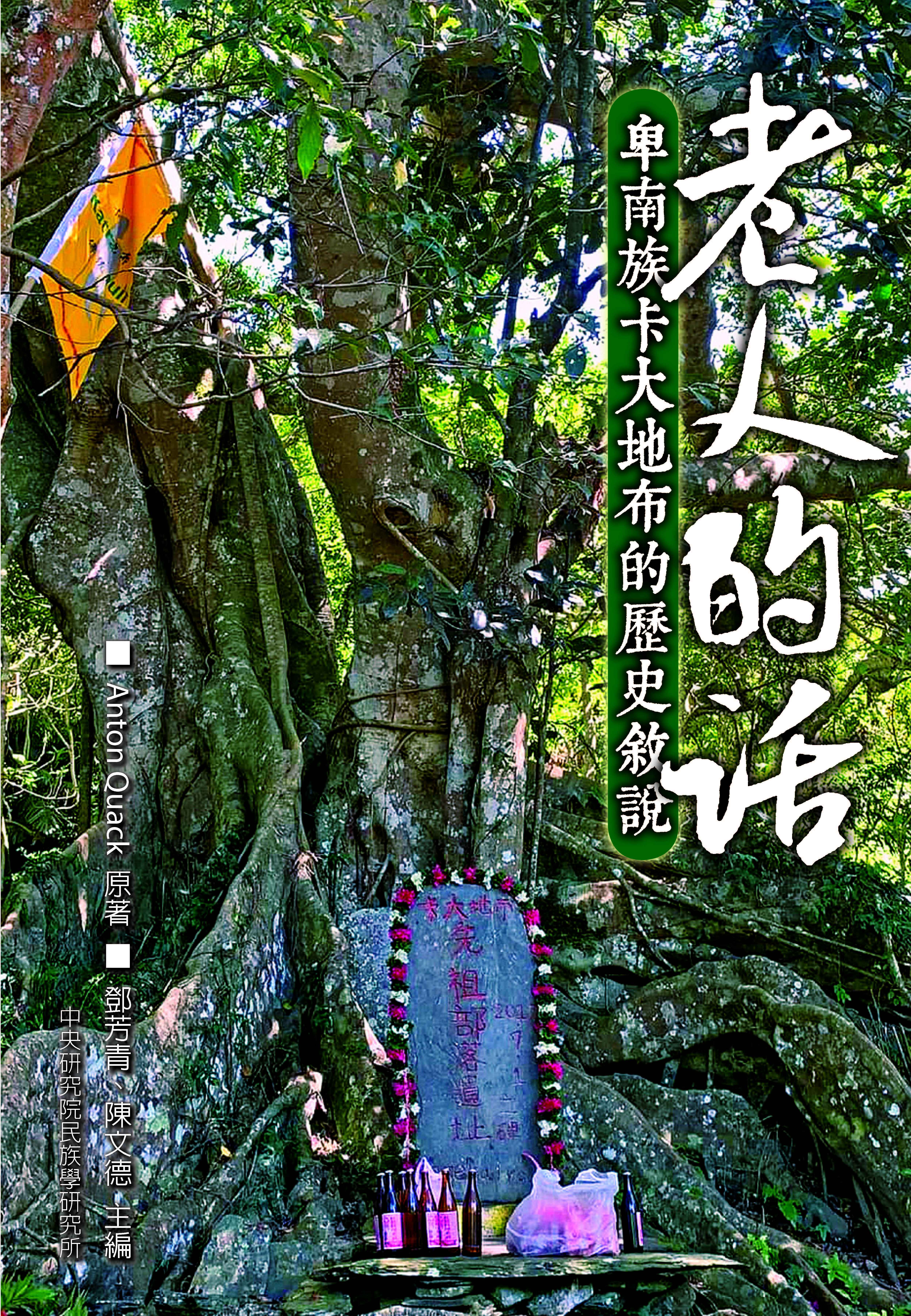 老人的話封面_正面.jpg_圖片