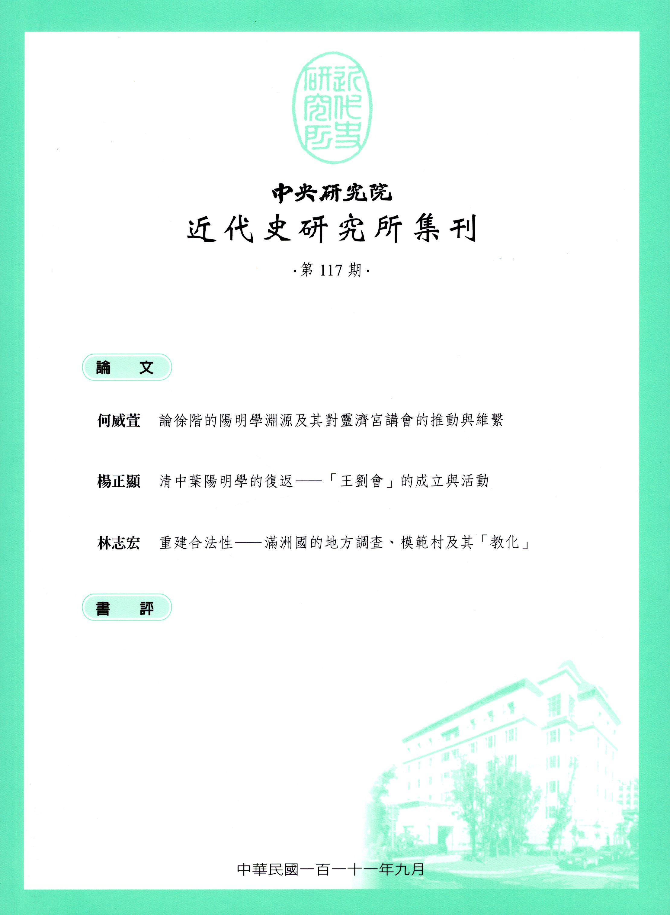 集刊117期封面.jpg_圖片
