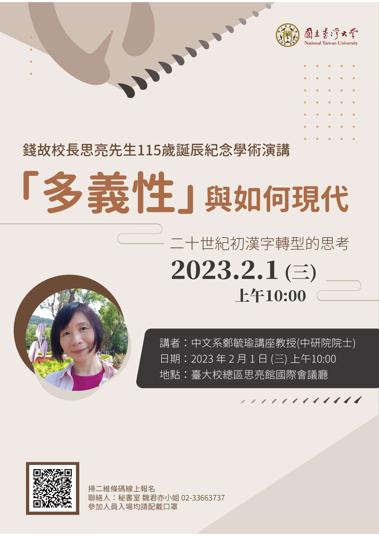 0201錢思亮海報.png_圖片