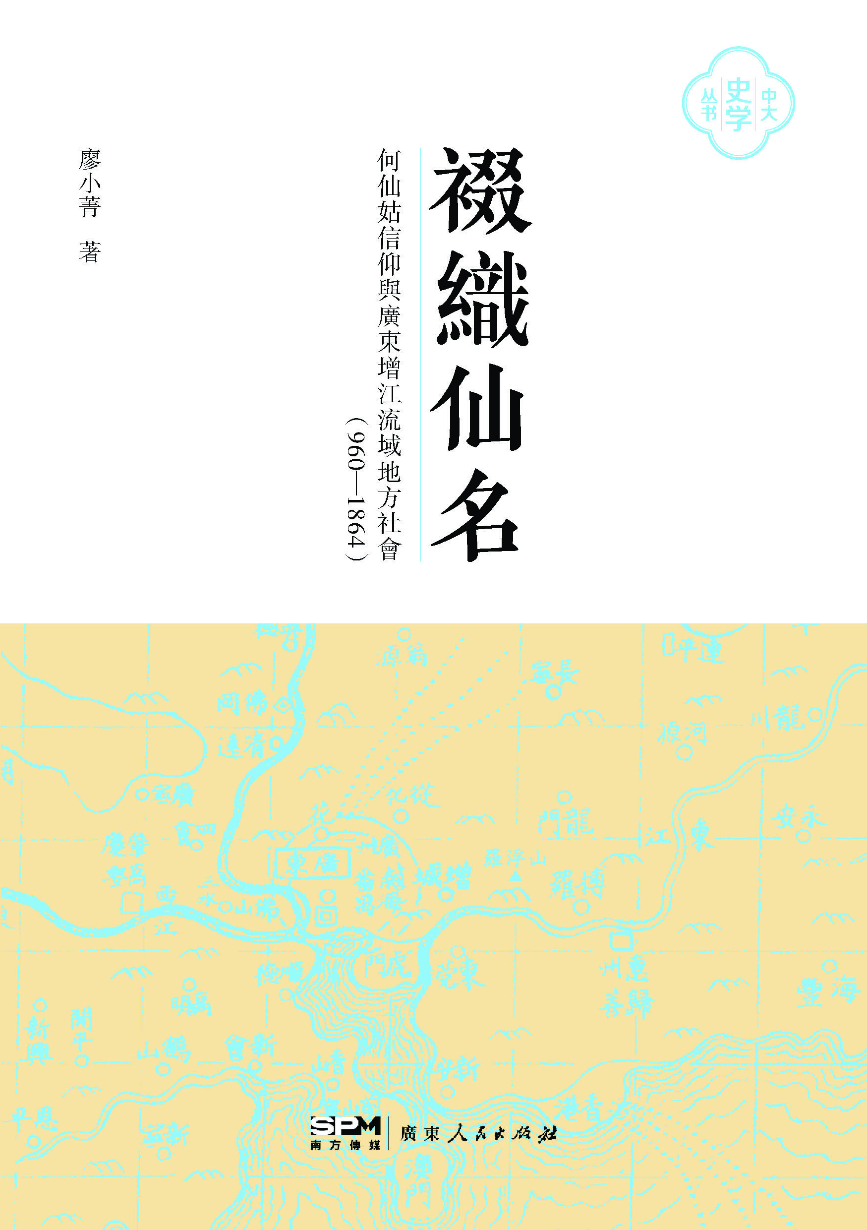 廖小菁_裰織仙名_封面.JPG_Image