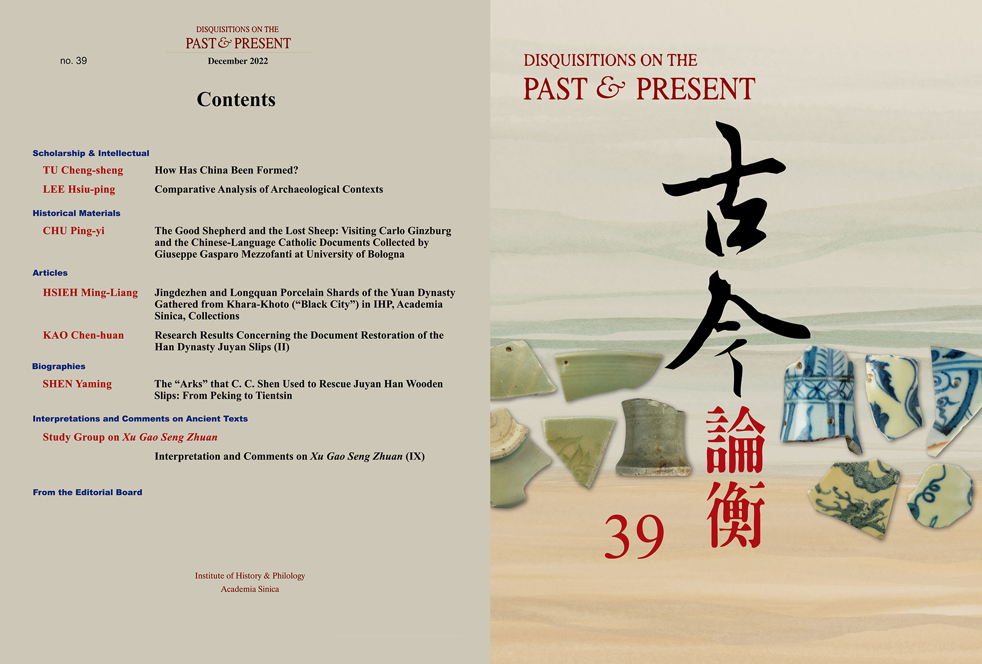 第39期古今論衡圖檔.jpg_圖片