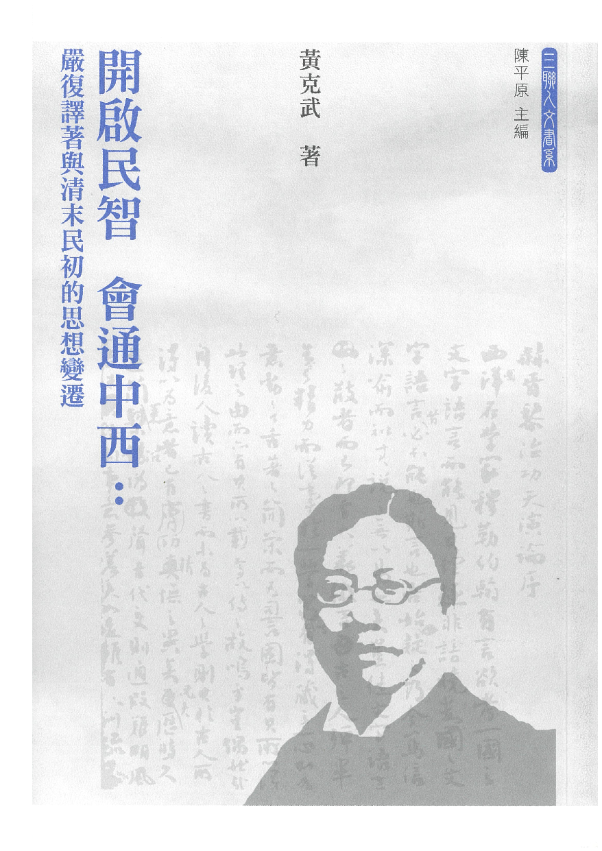 封面--黃克武《開啟民智》.png_圖片