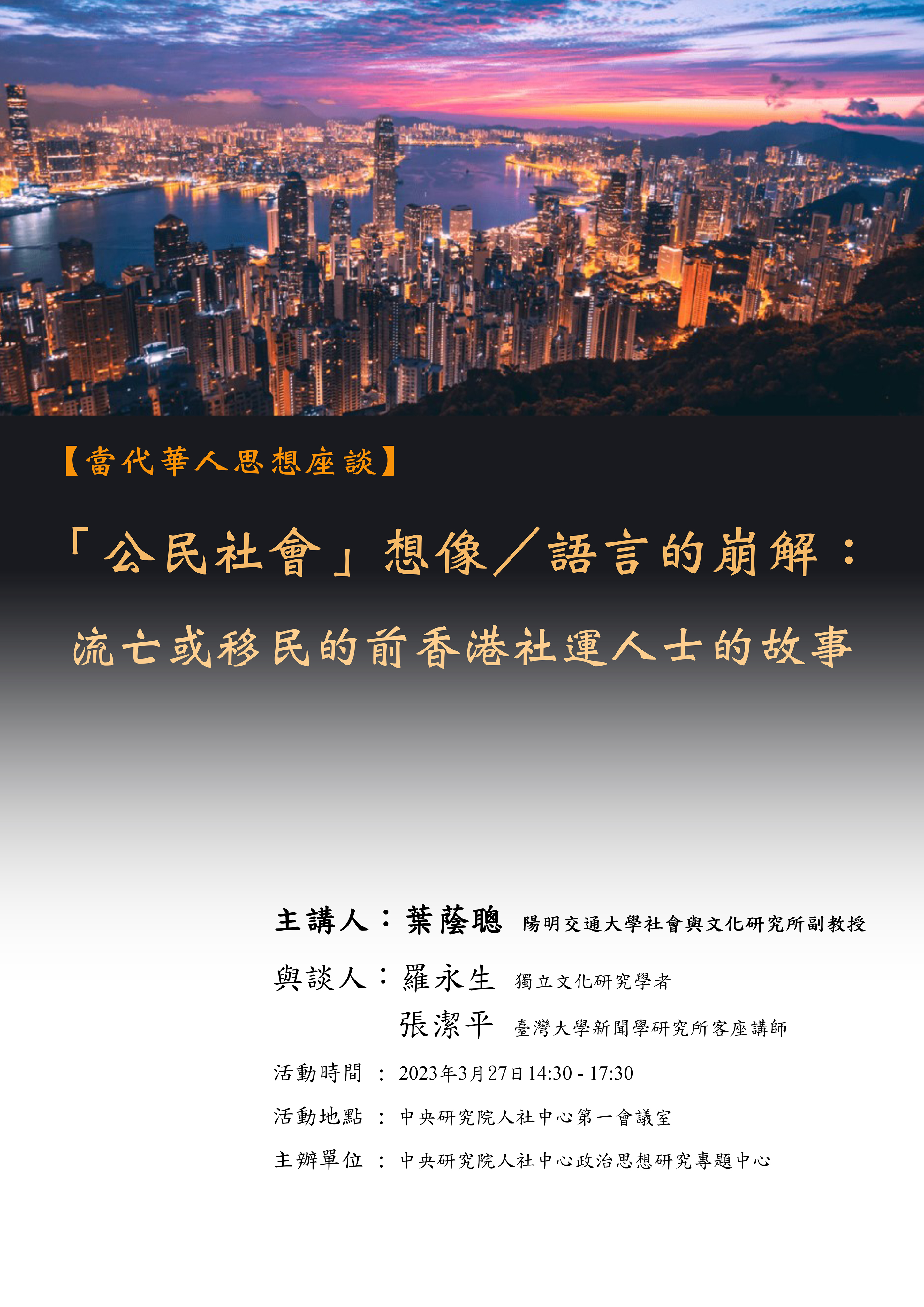 0327葉蔭聰海報A4電子檔.jpg