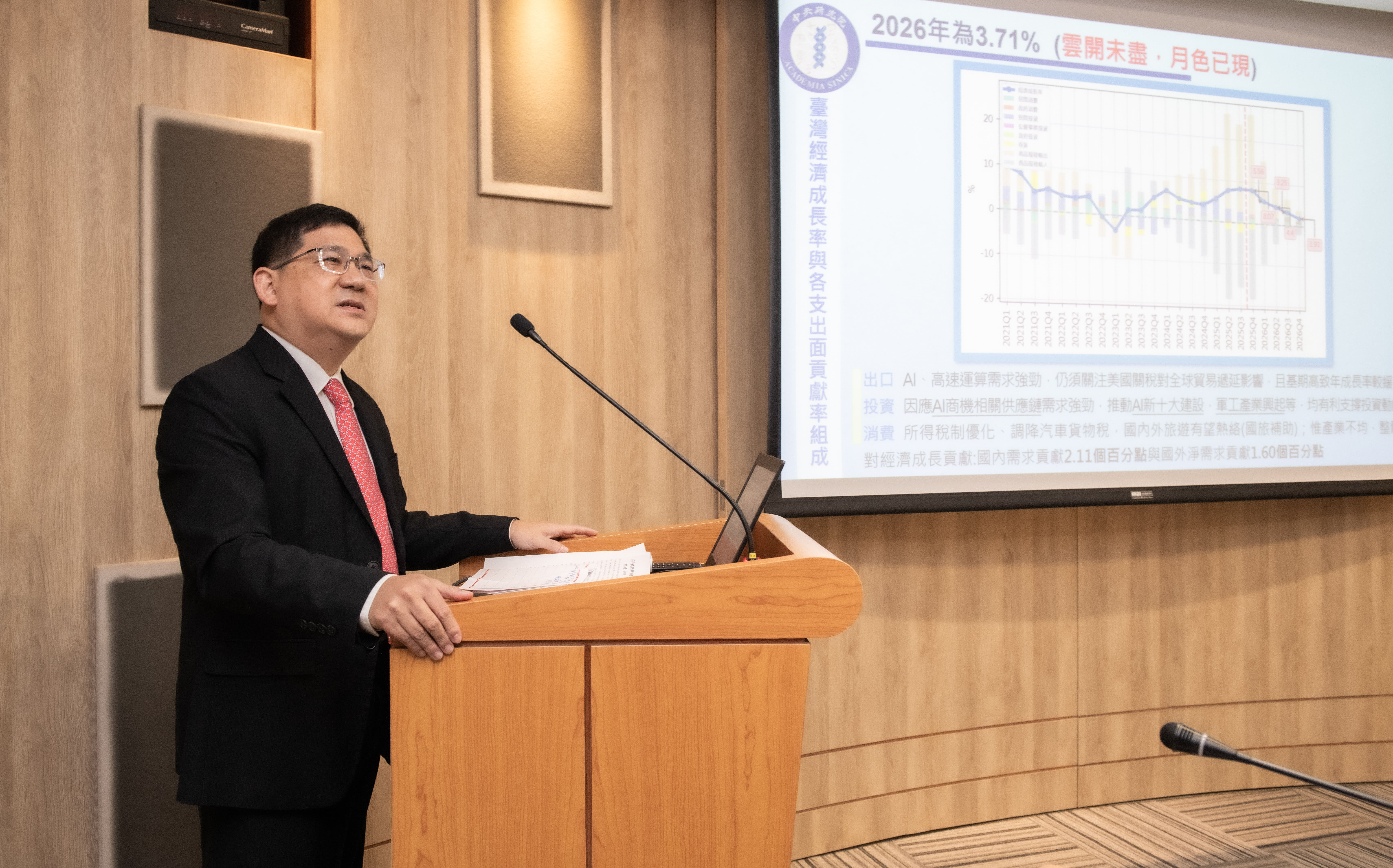 2026年臺灣經濟情勢總展望記者會—雲開未盡，月色已現