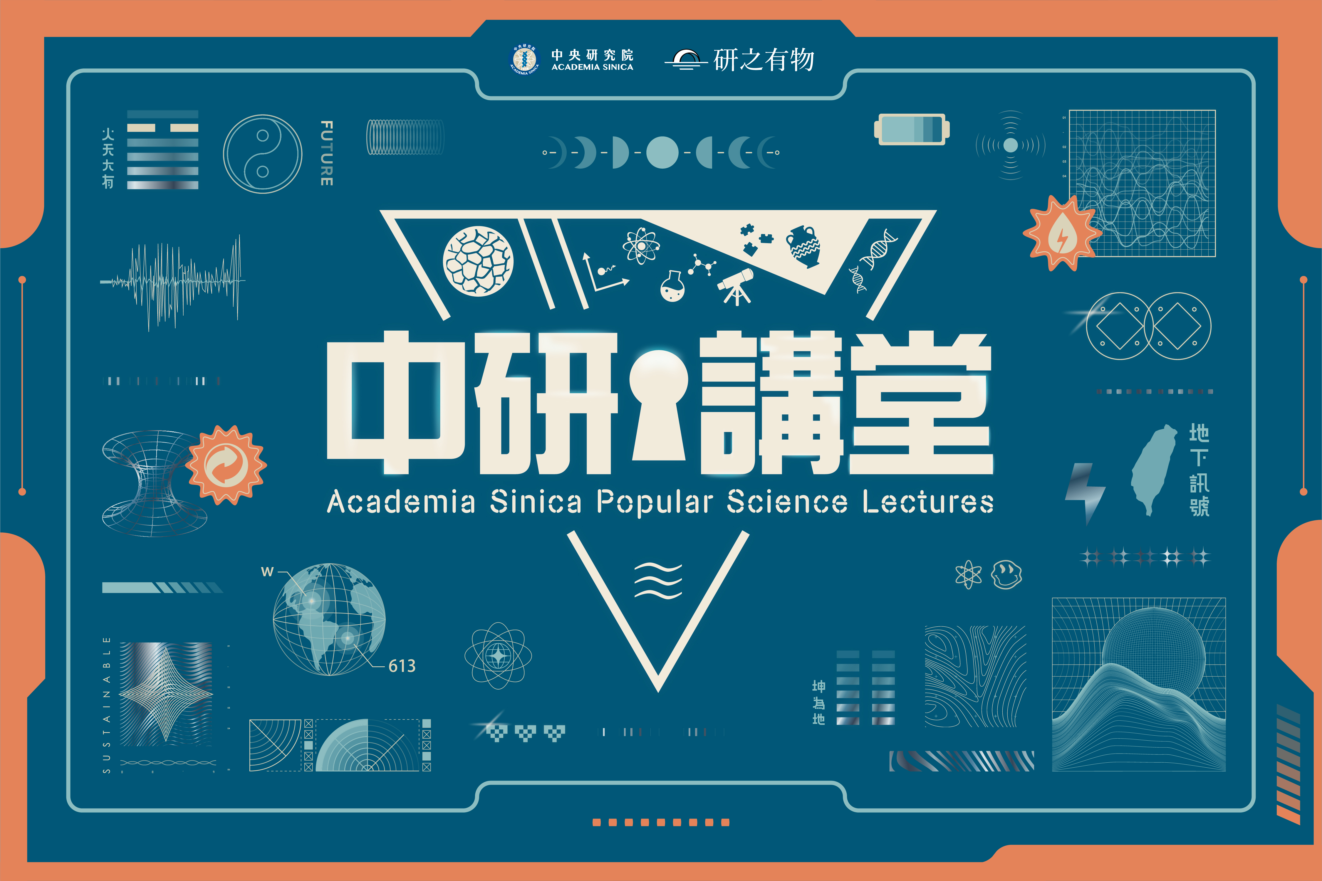 探索人心與地心！「中研講堂」金山開講 知識也能很日常