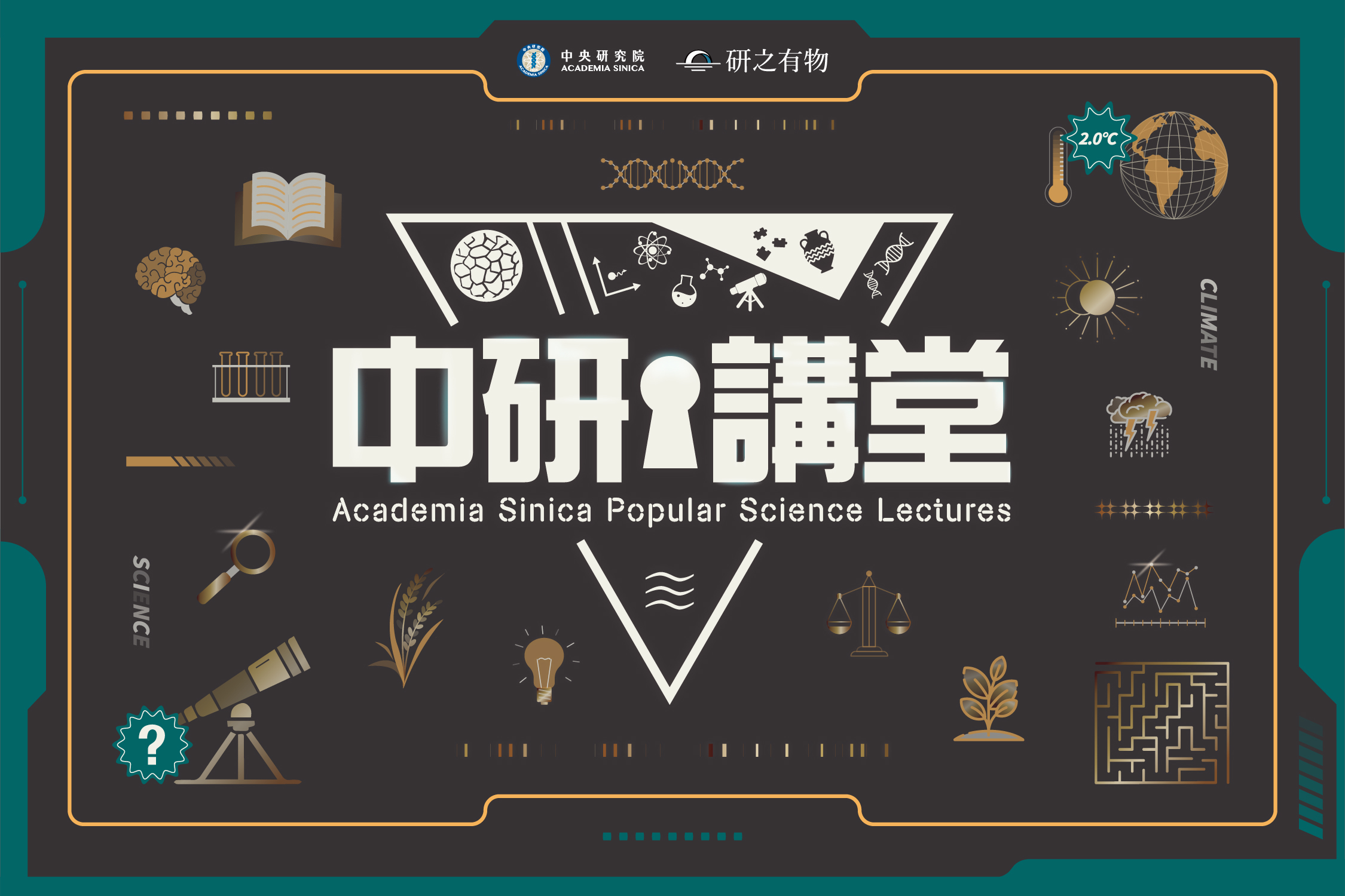 歡迎報名〉「中研講堂」前進新竹！聚焦農業永續與科學史反思，探問新世代的未來解方