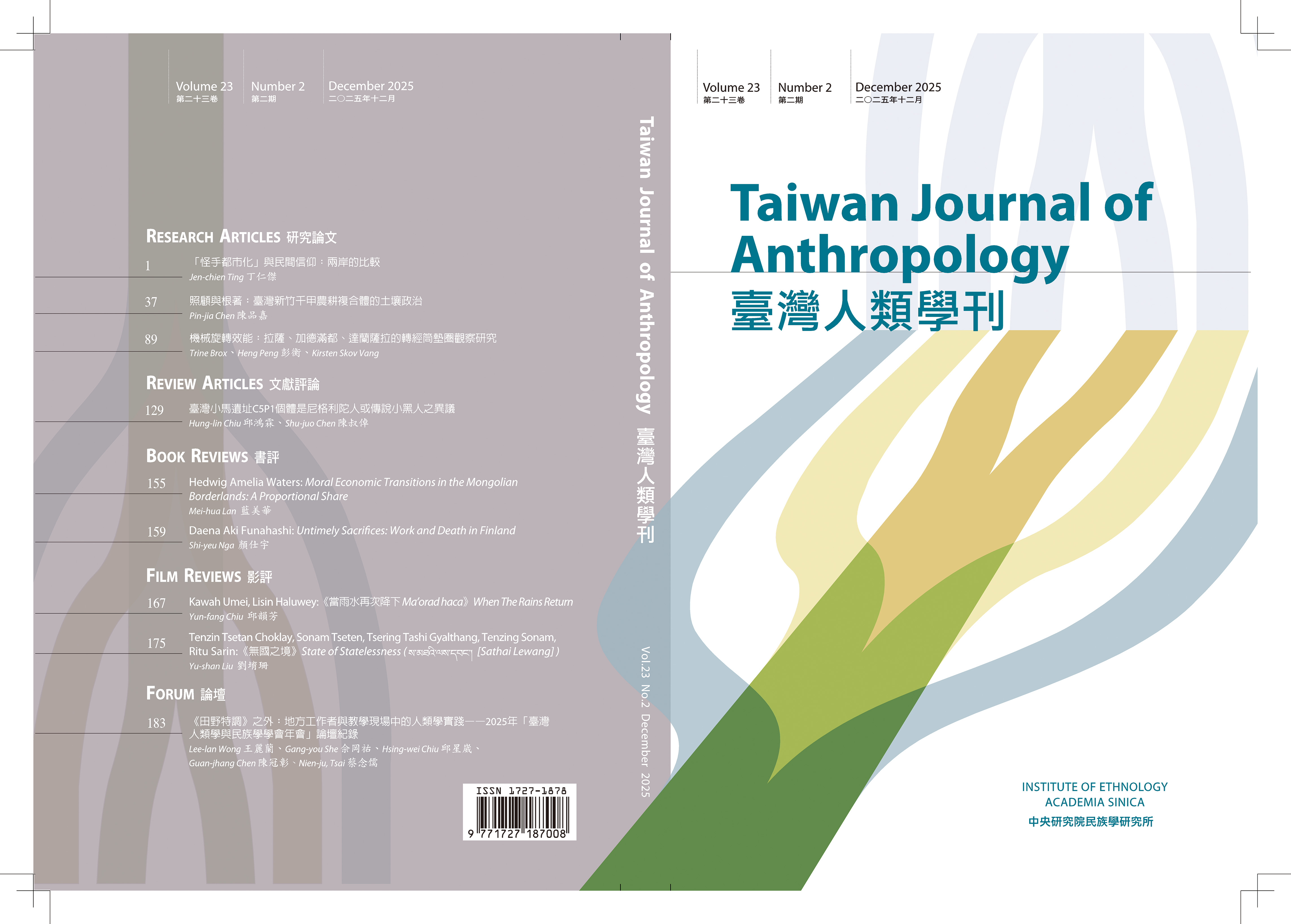 期刊出版〉《臺灣人類學刊》第23卷第2期
